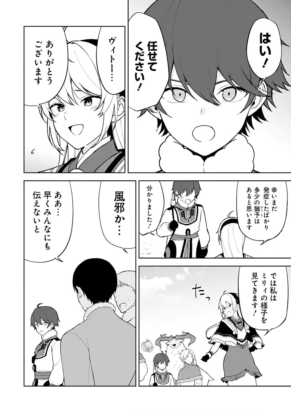 TENSEI-SAKI WA KITA NO HENKYOU DESHITA GA SEIREI NO OKAGE DE KEKKOU KAITEKI DESU: RAKUEN MEZASHITE SHURYOU KAITAKU TOKIDOKI SAUNA Chapter 6 page 24 - nihonkuni.com