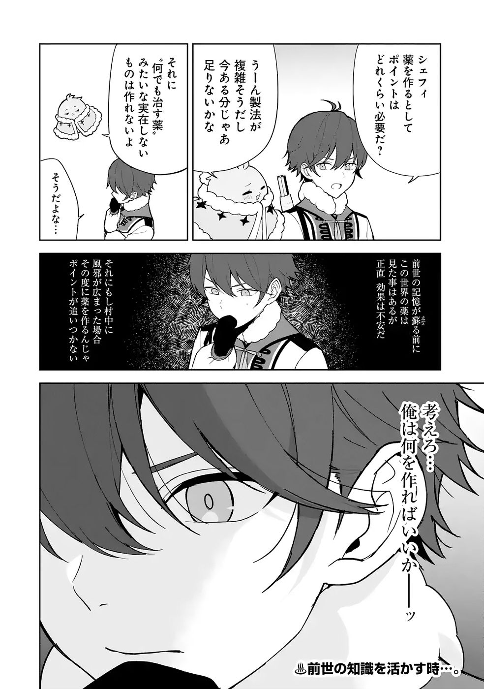 TENSEI-SAKI WA KITA NO HENKYOU DESHITA GA SEIREI NO OKAGE DE KEKKOU KAITEKI DESU: RAKUEN MEZASHITE SHURYOU KAITAKU TOKIDOKI SAUNA Chapter 6 page 26 - nihonkuni.com