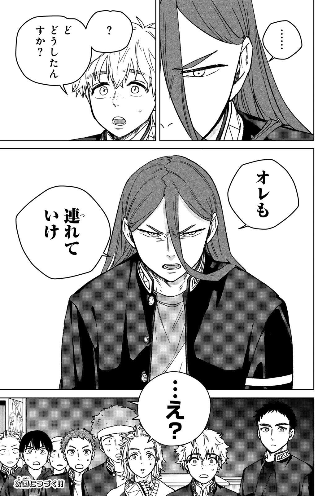 Read WIND BREAKER Chapter 218 [High Quality / Full] - Page 21 - dark.nicomanga.com