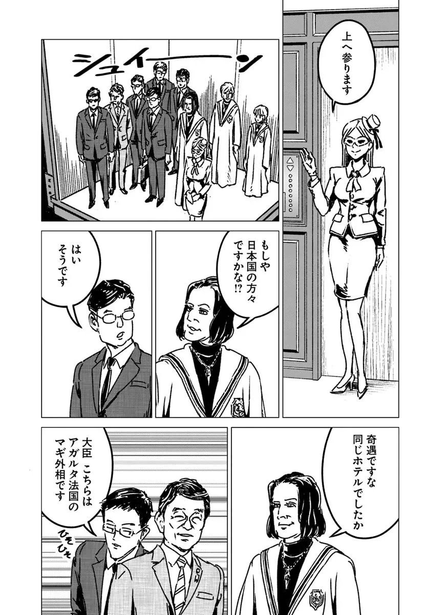 Read NIHONKOKU SHOUKAN - RAW Chapter 53 [High Quality / Full] - Page 21 - dark.nicomanga.com