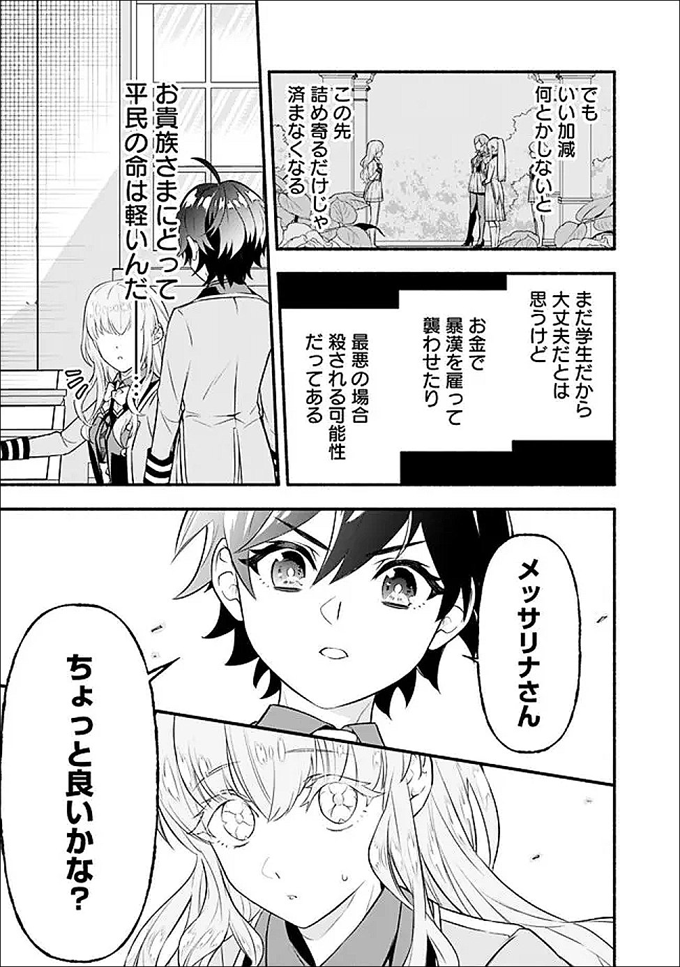 Read MARYOKURYOU REKIDAI SAIKYOU NA TENSEI SEIJO-SAMA NO GAKUEN SEIKATSU WA HARAN NI MICHIAFURETE IRU YOU DESU Chapter 2 [High Quality / Full] - Page 21 - nicomanga.net