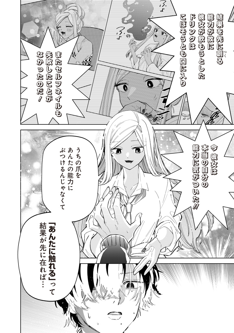 SHIRETTO SUGEE KOTO ITERU GAL. - SHIRITSU PARA NO MARUKOUKOU NO NICHIJOU Chapter 51 - Page 22