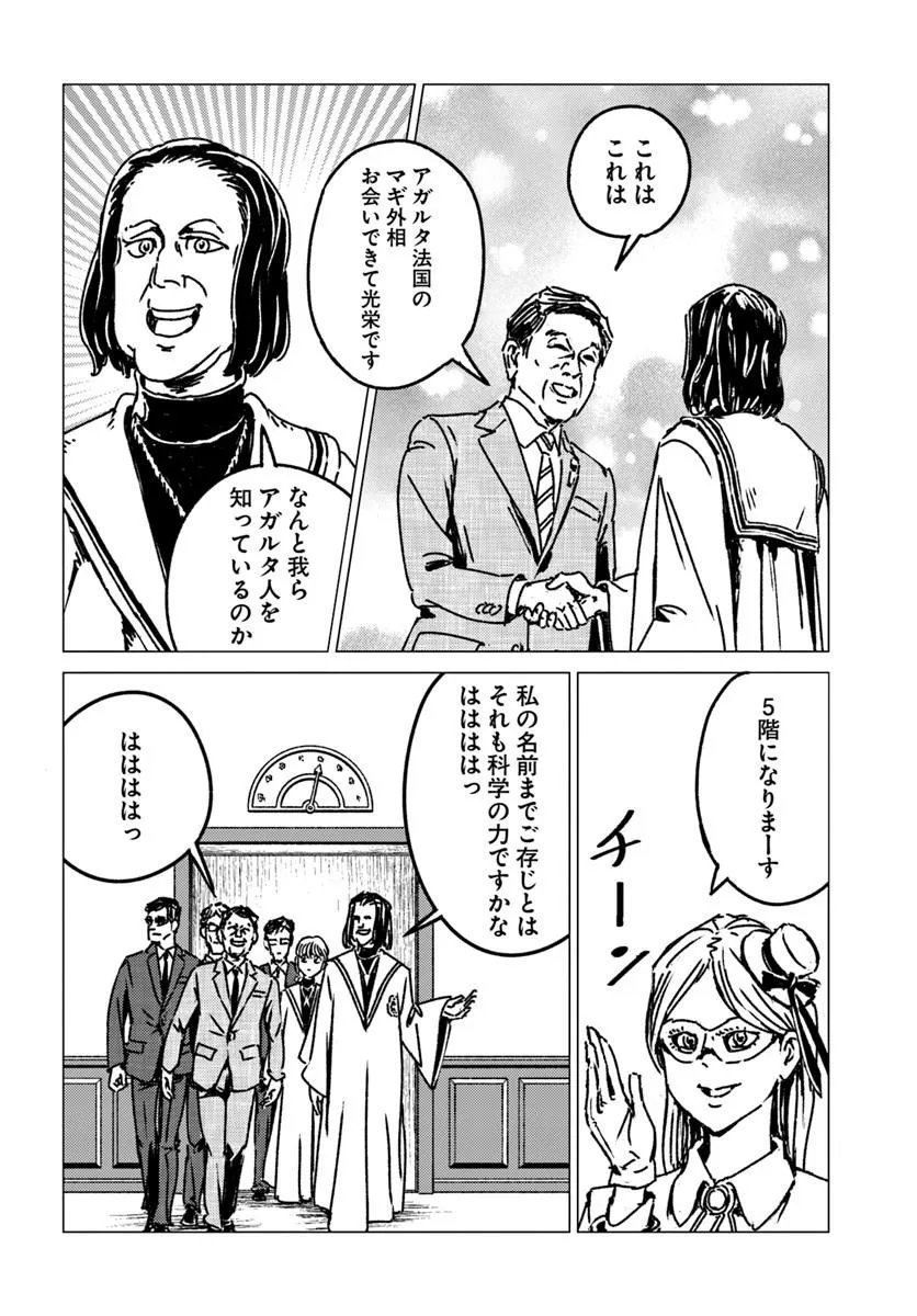 Read NIHONKOKU SHOUKAN - RAW Chapter 53 [High Quality / Full] - Page 22 - dark.nicomanga.com