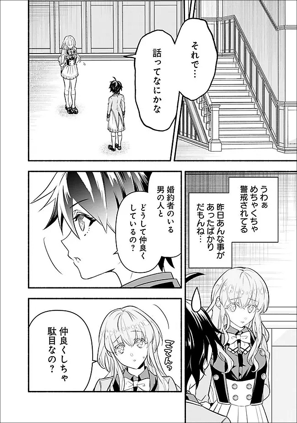Read MARYOKURYOU REKIDAI SAIKYOU NA TENSEI SEIJO-SAMA NO GAKUEN SEIKATSU WA HARAN NI MICHIAFURETE IRU YOU DESU Chapter 2 [High Quality / Full] - Page 22 - nicomanga.net