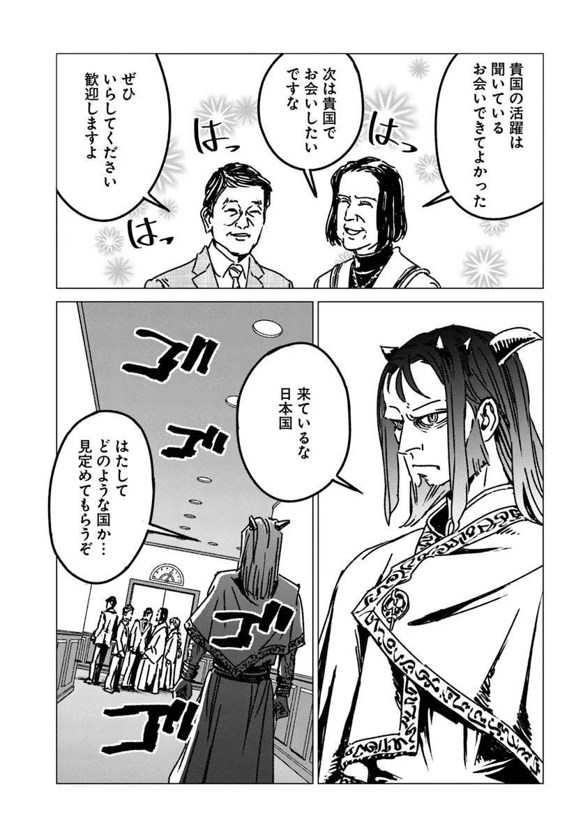 Read NIHONKOKU SHOUKAN - RAW Chapter 53 [High Quality / Full] - Page 23 - dark.nicomanga.com