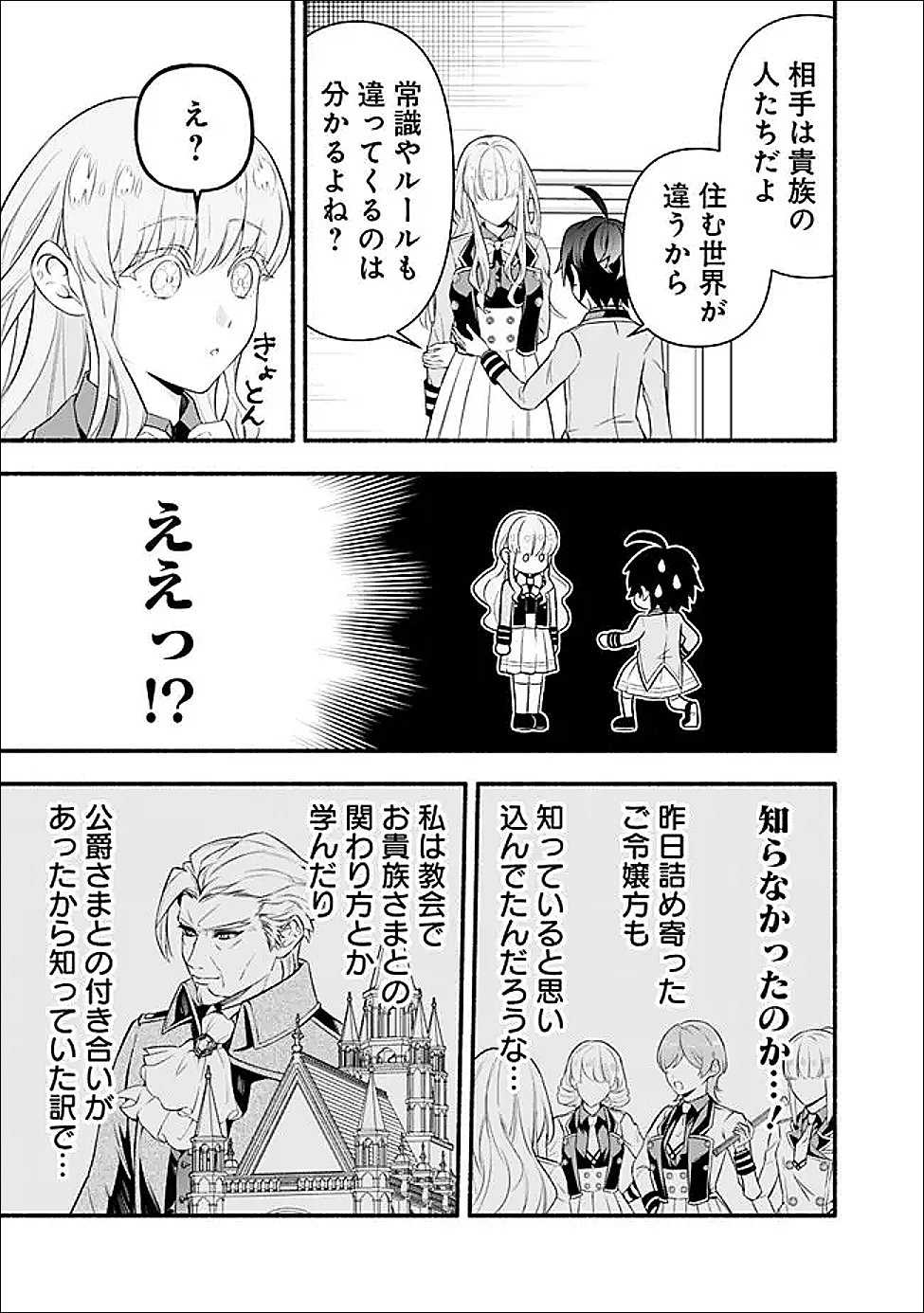 Read MARYOKURYOU REKIDAI SAIKYOU NA TENSEI SEIJO-SAMA NO GAKUEN SEIKATSU WA HARAN NI MICHIAFURETE IRU YOU DESU Chapter 2 [High Quality / Full] - Page 23 - nicomanga.net