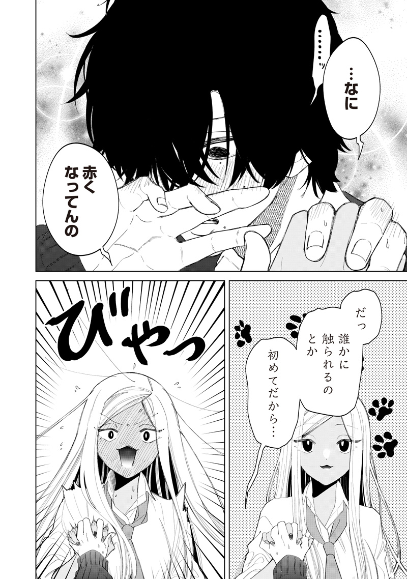 SHIRETTO SUGEE KOTO ITERU GAL. - SHIRITSU PARA NO MARUKOUKOU NO NICHIJOU Chapter 51 - Page 24