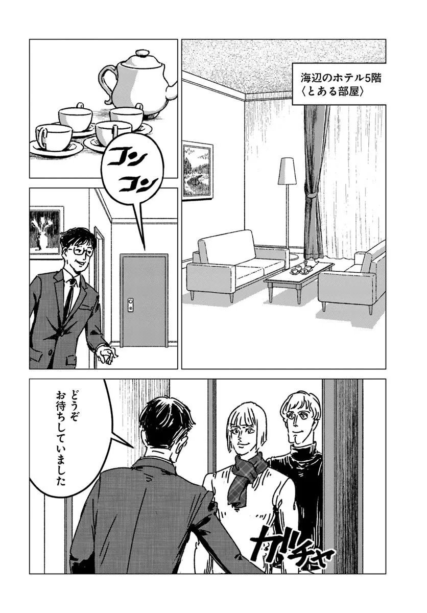 Read NIHONKOKU SHOUKAN - RAW Chapter 53 [High Quality / Full] - Page 24 - dark.nicomanga.com