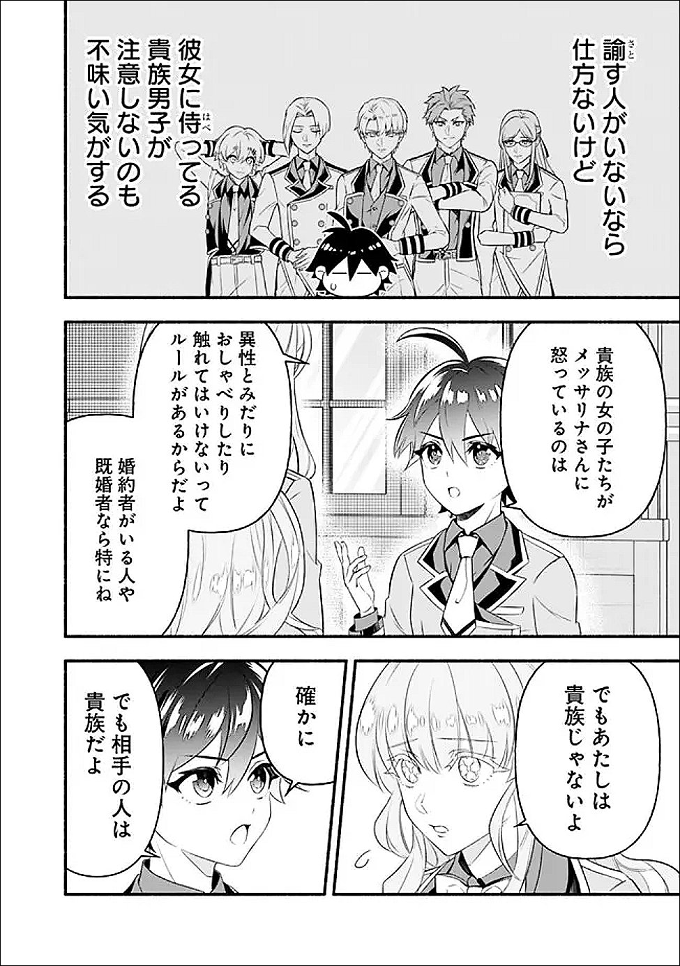 Read MARYOKURYOU REKIDAI SAIKYOU NA TENSEI SEIJO-SAMA NO GAKUEN SEIKATSU WA HARAN NI MICHIAFURETE IRU YOU DESU Chapter 2 [High Quality / Full] - Page 24 - nicomanga.net