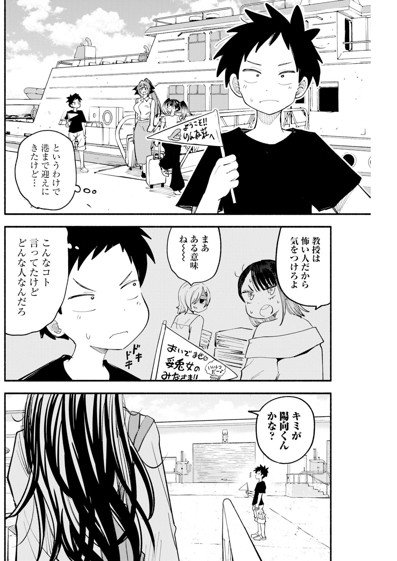 Read Ikimoniac! Chapter 29 [High Quality / Full] - Page 2 - dark.nicomanga.com