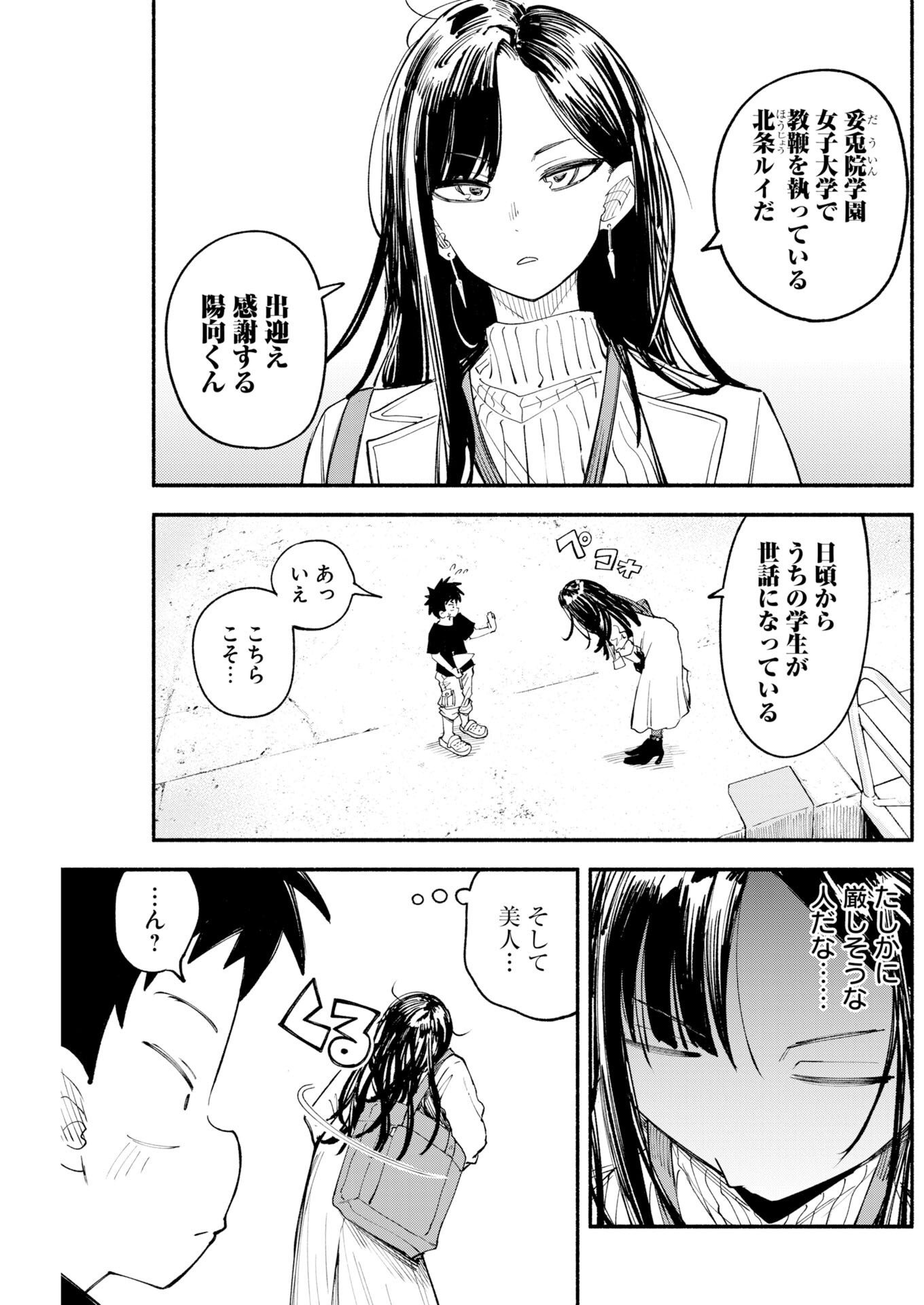 Read Ikimoniac! Chapter 29 [High Quality / Full] - Page 3 - dark.nicomanga.com