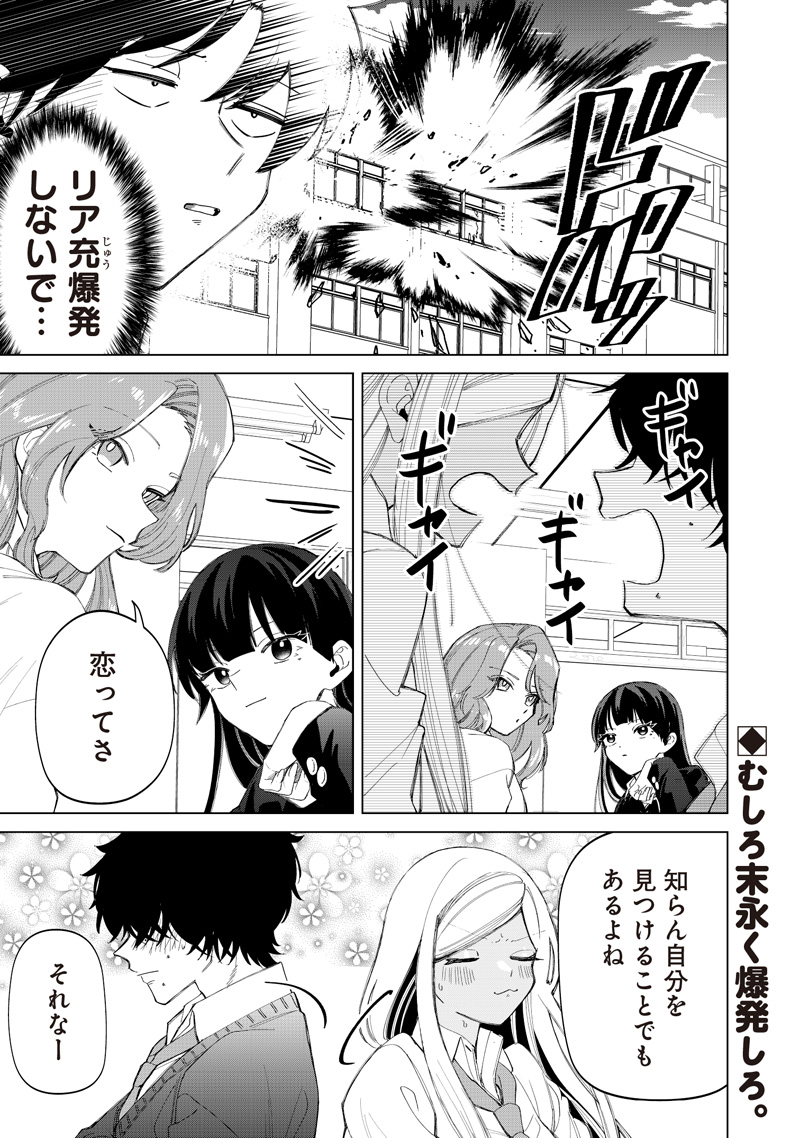 SHIRETTO SUGEE KOTO ITERU GAL. - SHIRITSU PARA NO MARUKOUKOU NO NICHIJOU Chapter 51 - Page 25