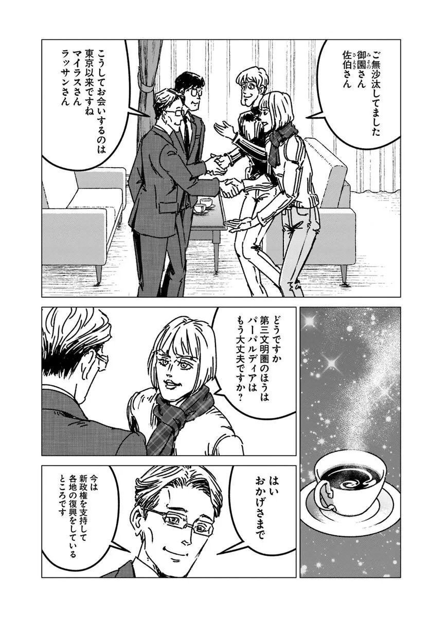 Read NIHONKOKU SHOUKAN - RAW Chapter 53 [High Quality / Full] - Page 25 - dark.nicomanga.com
