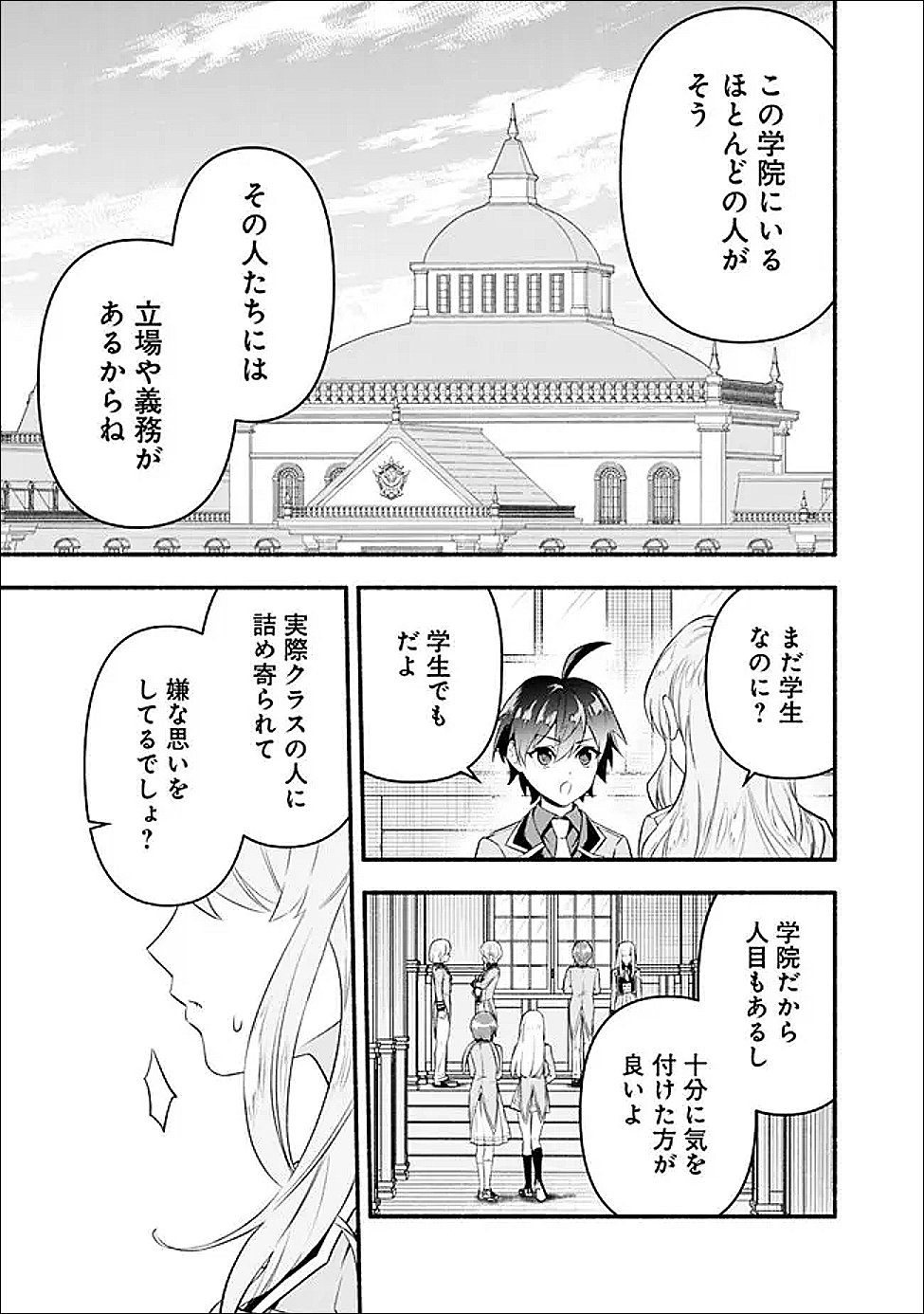 Read MARYOKURYOU REKIDAI SAIKYOU NA TENSEI SEIJO-SAMA NO GAKUEN SEIKATSU WA HARAN NI MICHIAFURETE IRU YOU DESU Chapter 2 [High Quality / Full] - Page 25 - nicomanga.net