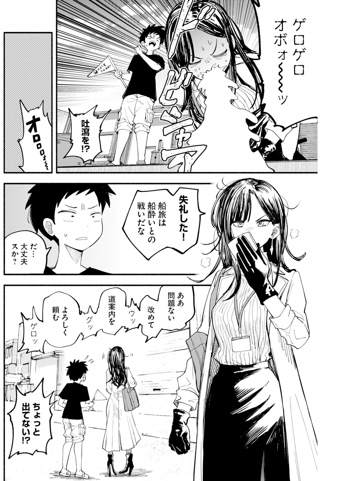 Read Ikimoniac! Chapter 29 [High Quality / Full] - Page 4 - dark.nicomanga.com