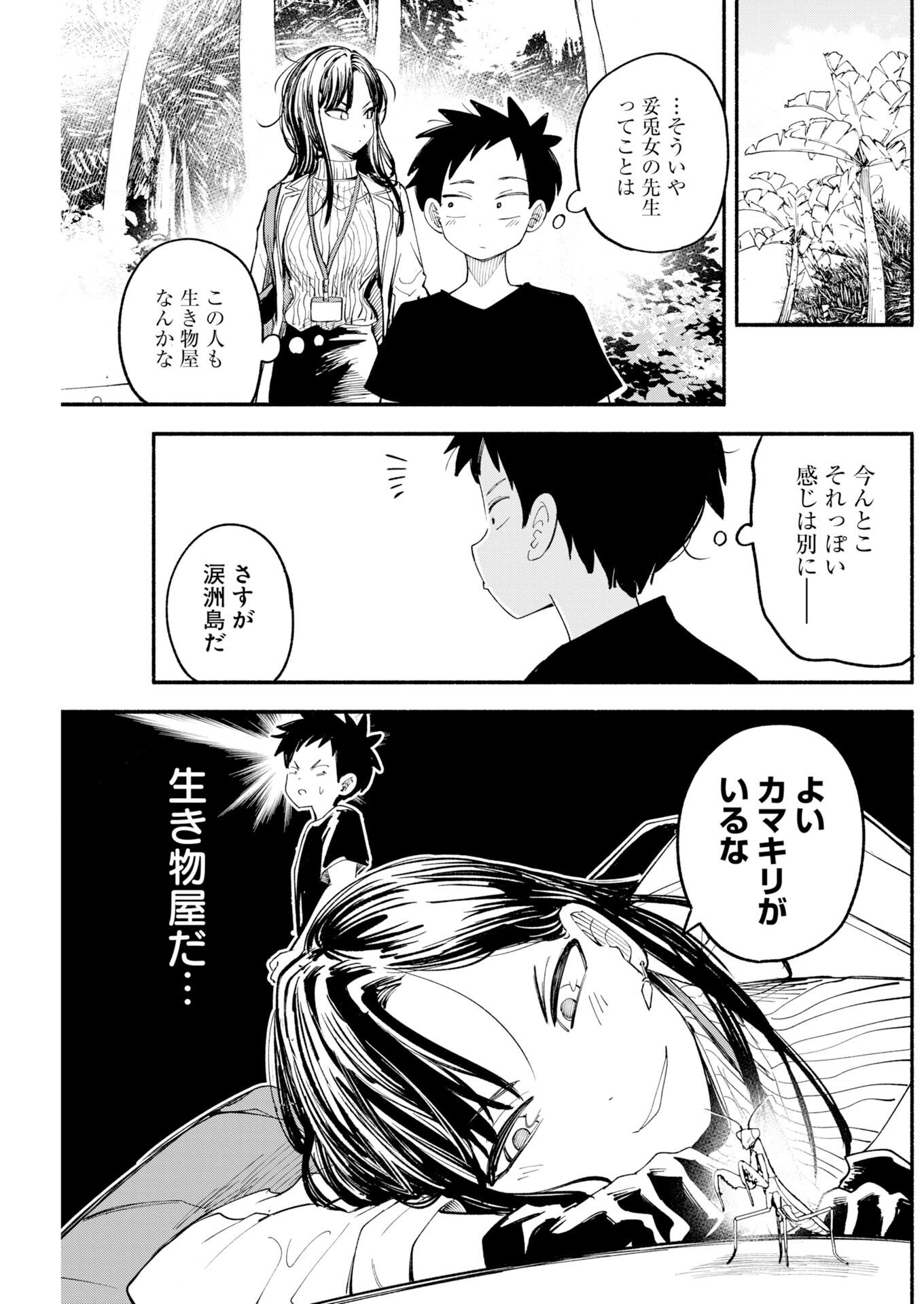 Read Ikimoniac! Chapter 29 [High Quality / Full] - Page 5 - dark.nicomanga.com