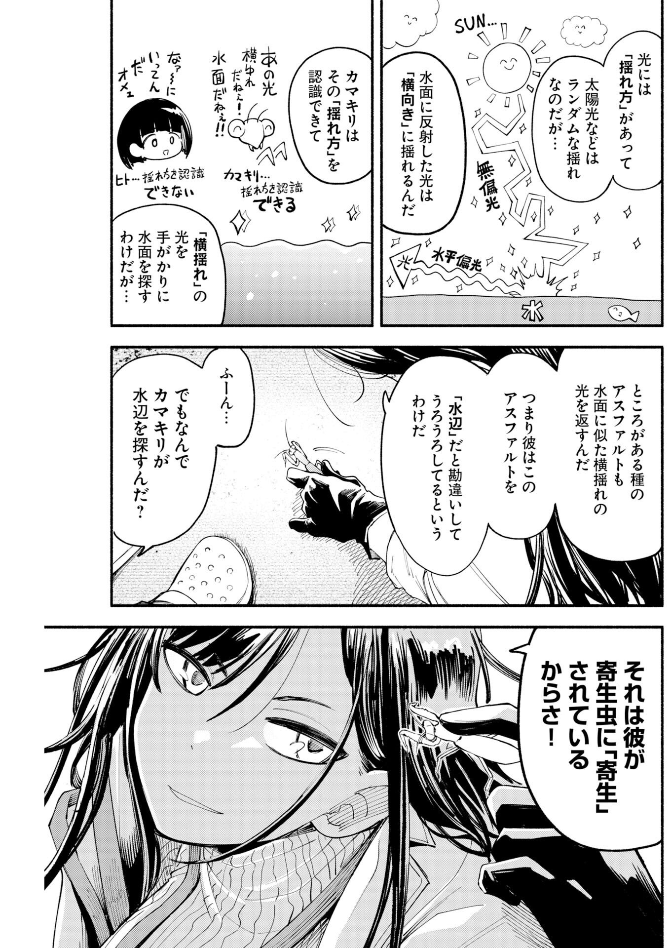 Read Ikimoniac! Chapter 29 [High Quality / Full] - Page 7 - dark.nicomanga.com