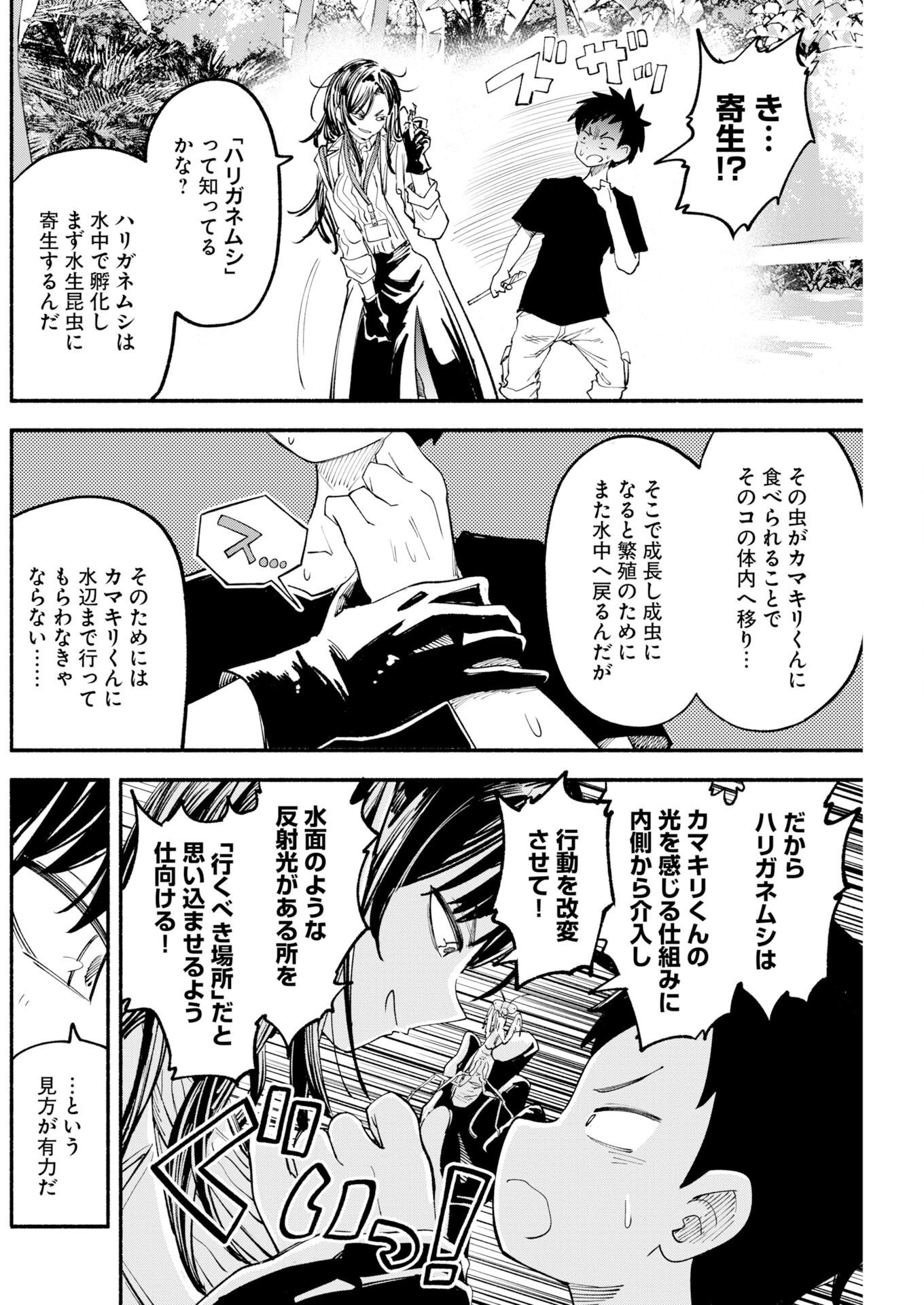 Read Ikimoniac! Chapter 29 [High Quality / Full] - Page 8 - dark.nicomanga.com