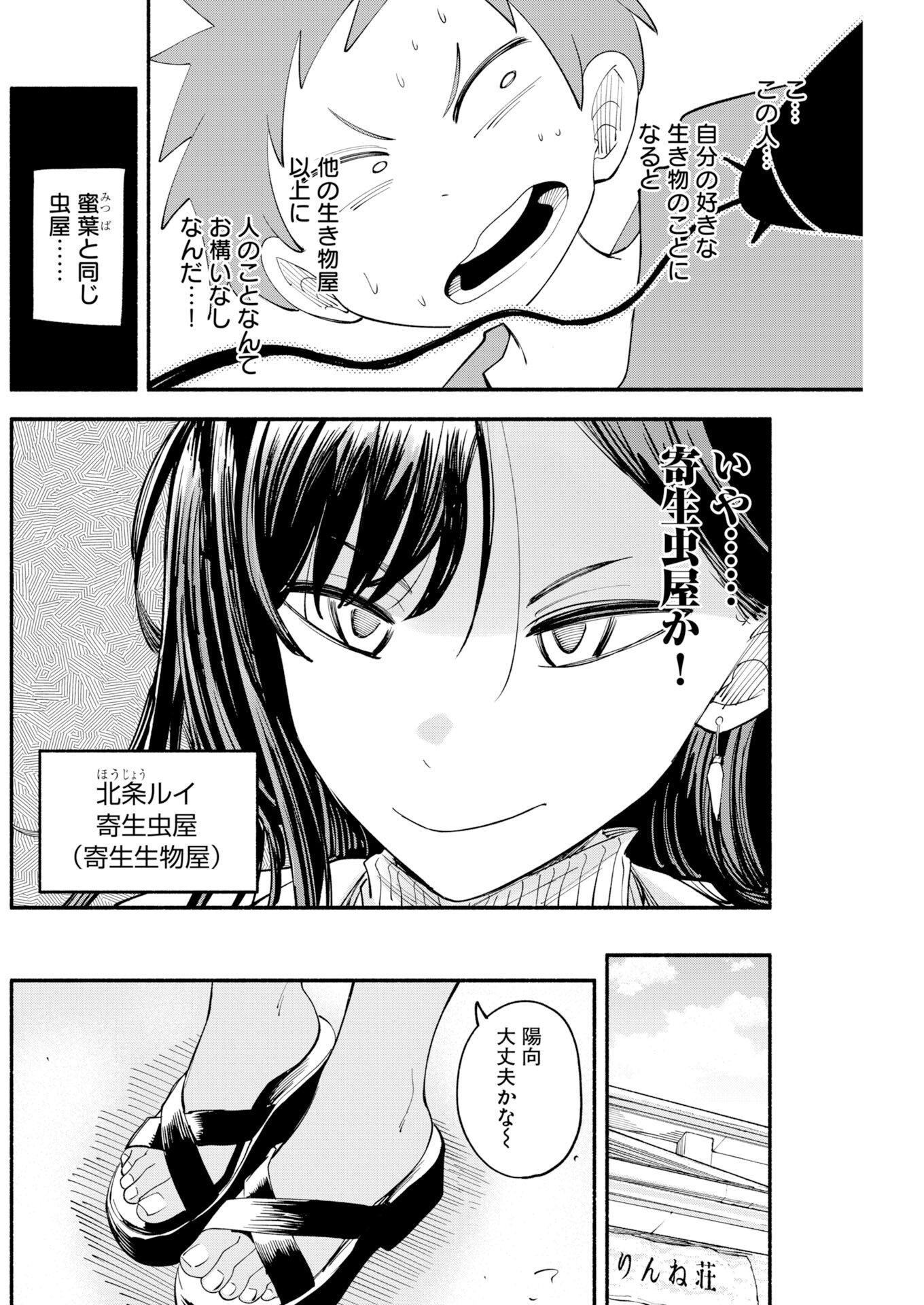 Read Ikimoniac! Chapter 29 [High Quality / Full] - Page 12 - dark.nicomanga.com