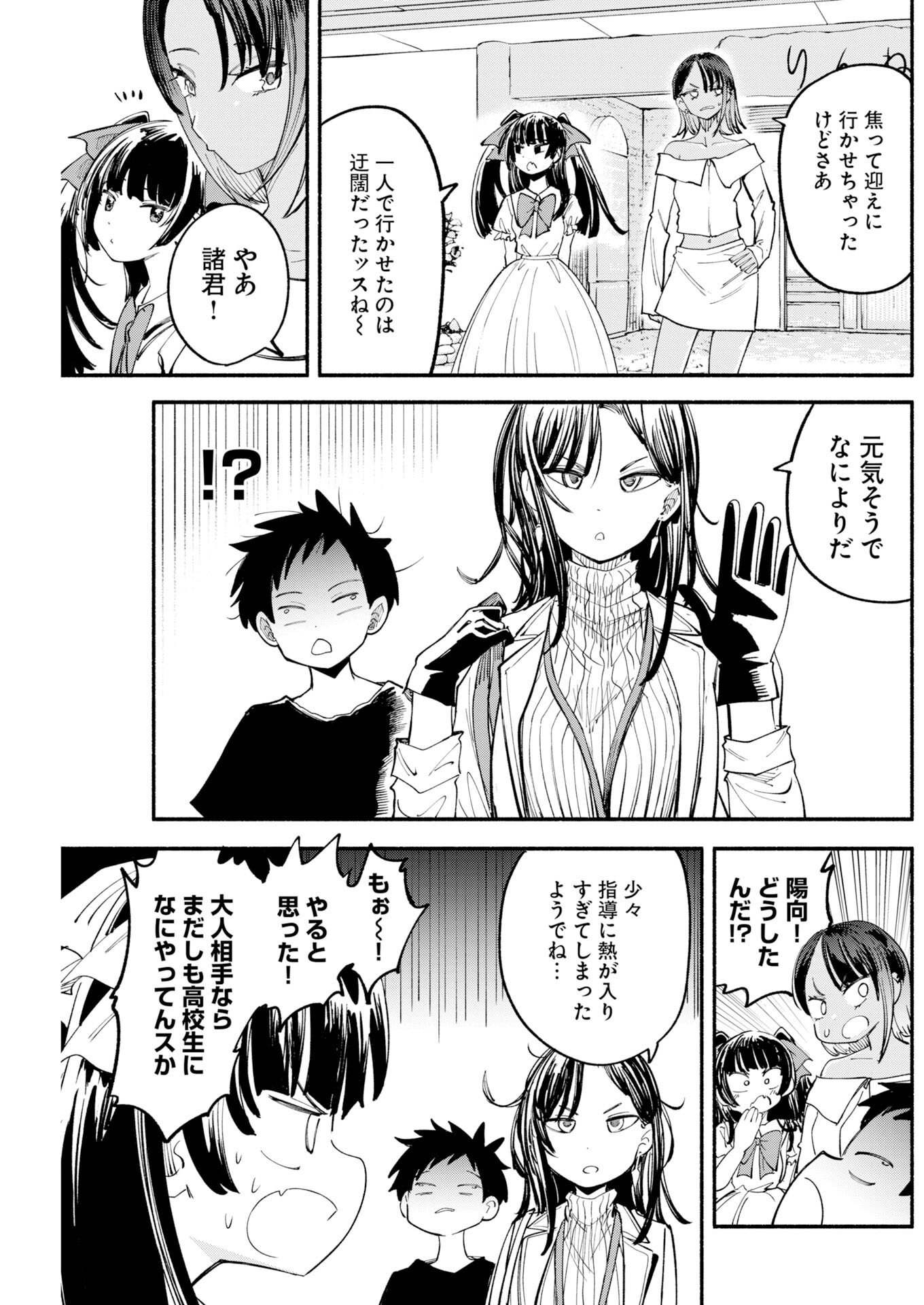Read Ikimoniac! Chapter 29 [High Quality / Full] - Page 13 - dark.nicomanga.com