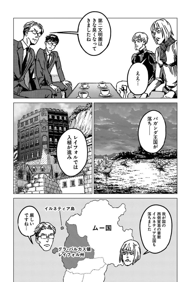Read NIHONKOKU SHOUKAN - RAW Chapter 53 [High Quality / Full] - Page 26 - dark.nicomanga.com