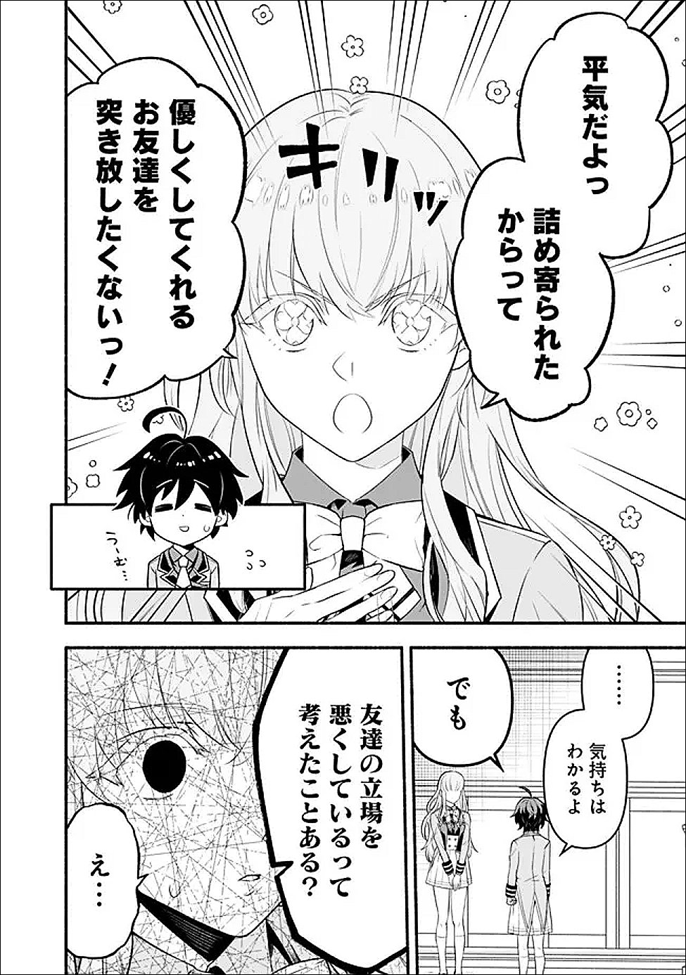 Read MARYOKURYOU REKIDAI SAIKYOU NA TENSEI SEIJO-SAMA NO GAKUEN SEIKATSU WA HARAN NI MICHIAFURETE IRU YOU DESU Chapter 2 [High Quality / Full] - Page 26 - nicomanga.net