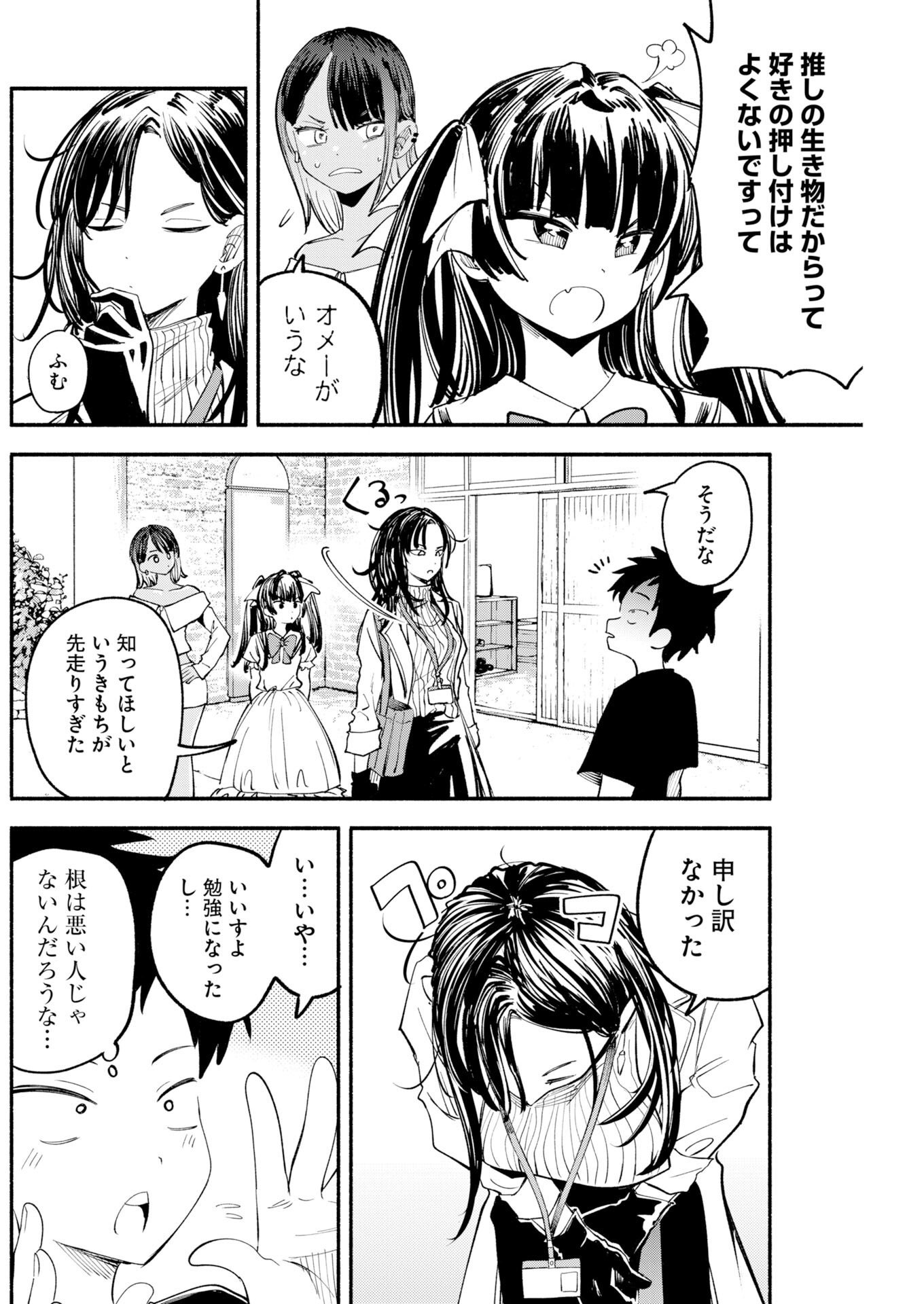 Read Ikimoniac! Chapter 29 [High Quality / Full] - Page 14 - dark.nicomanga.com