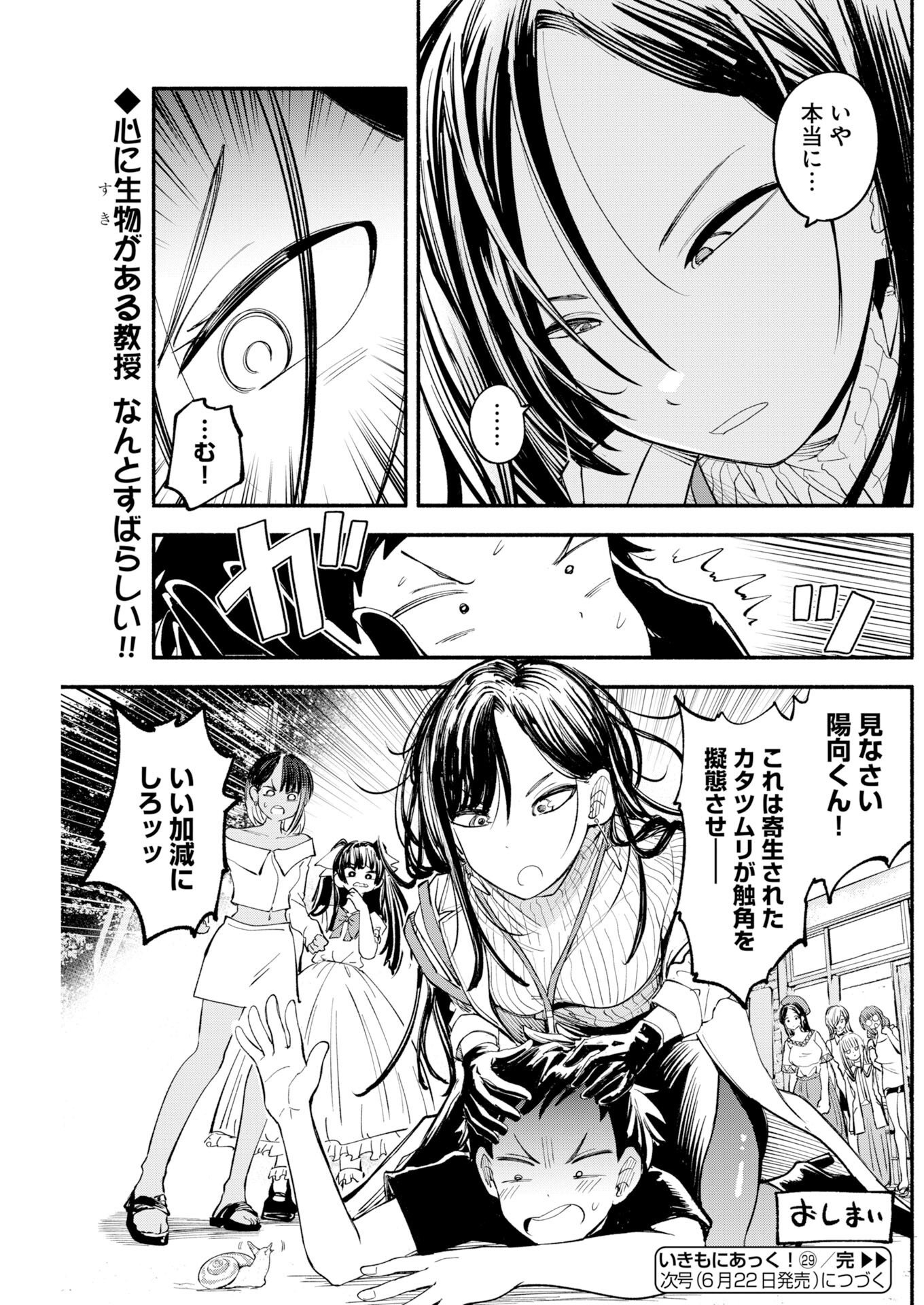Read Ikimoniac! Chapter 29 [High Quality / Full] - Page 15 - dark.nicomanga.com