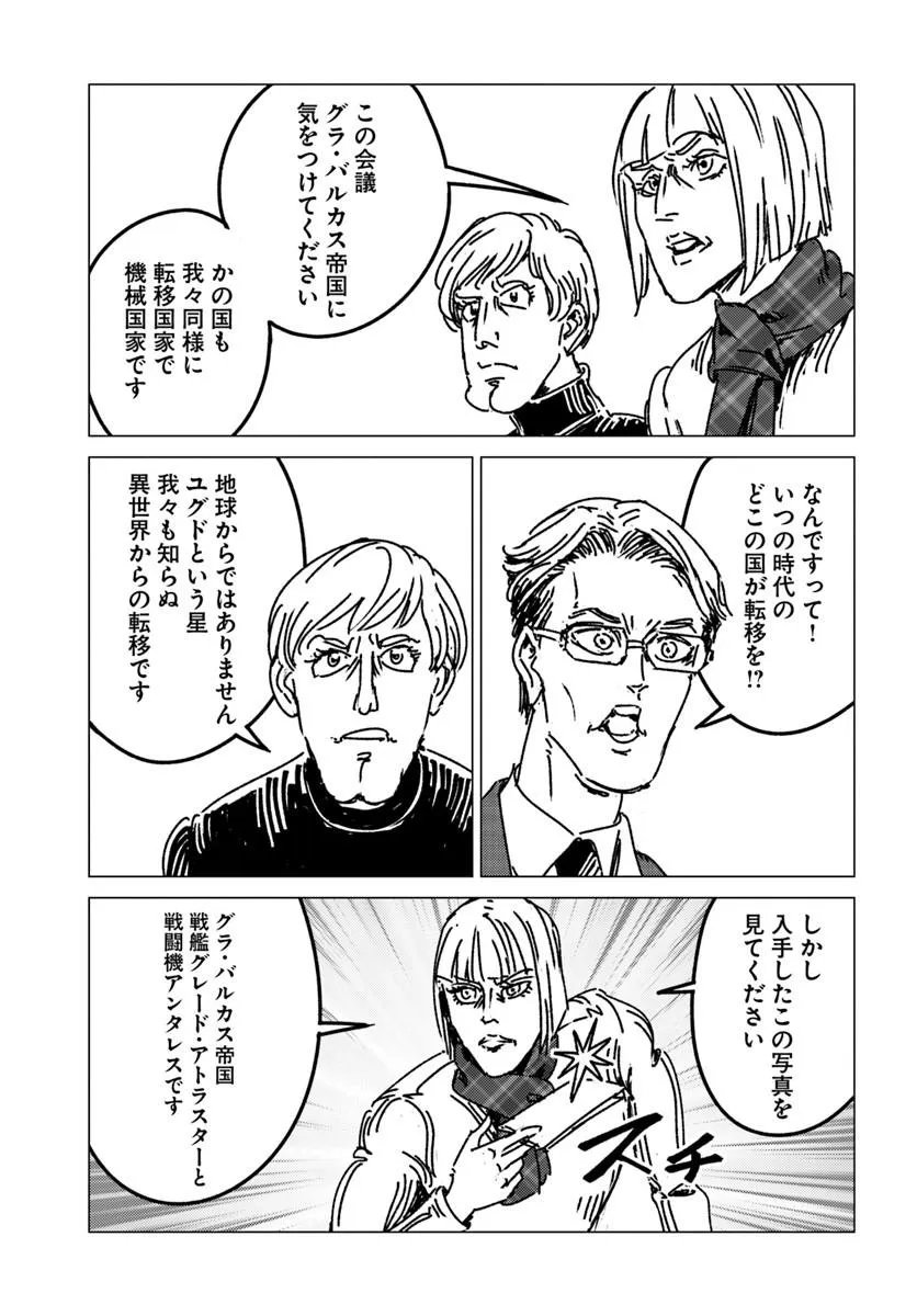 Read NIHONKOKU SHOUKAN - RAW Chapter 53 [High Quality / Full] - Page 27 - dark.nicomanga.com
