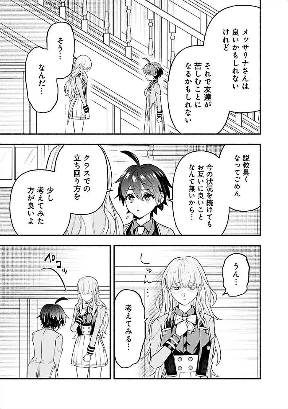 Read MARYOKURYOU REKIDAI SAIKYOU NA TENSEI SEIJO-SAMA NO GAKUEN SEIKATSU WA HARAN NI MICHIAFURETE IRU YOU DESU Chapter 2 [High Quality / Full] - Page 27 - nicomanga.net