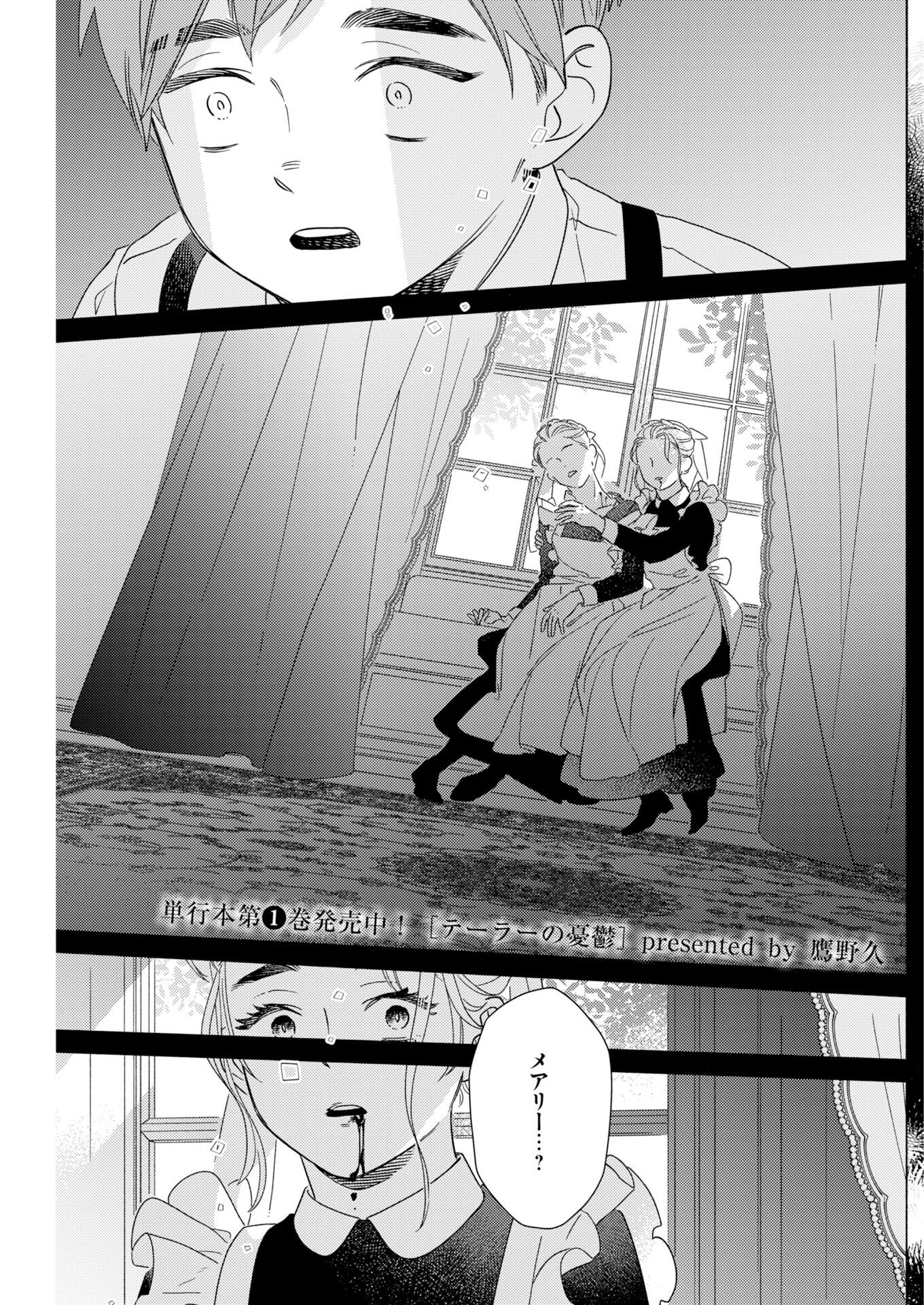 Read Tailor no Yuuutsu Chapter 12 [High Quality / Full] - Page 1 - dark.nicomanga.com