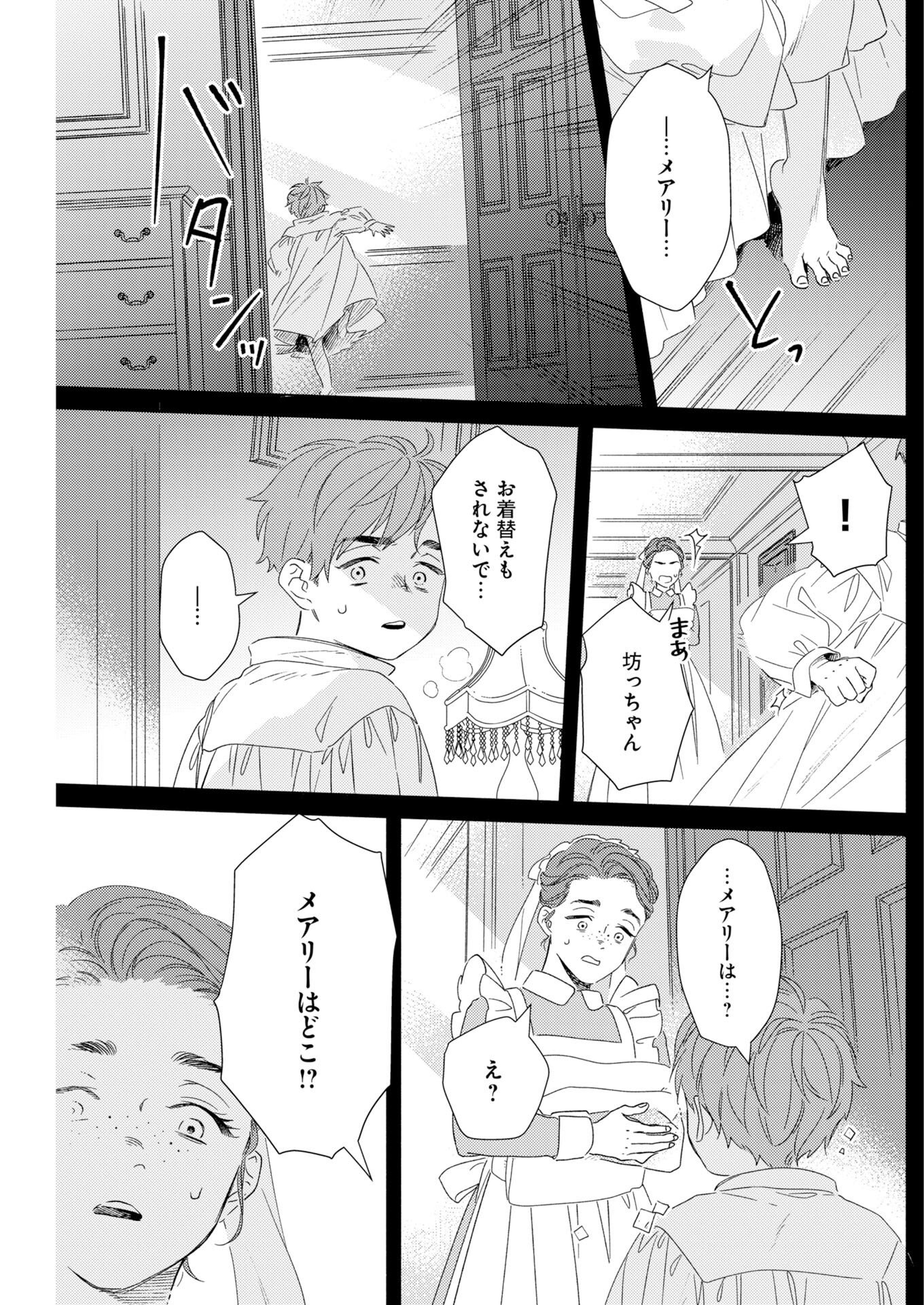 Read Tailor no Yuuutsu Chapter 12 [High Quality / Full] - Page 3 - dark.nicomanga.com