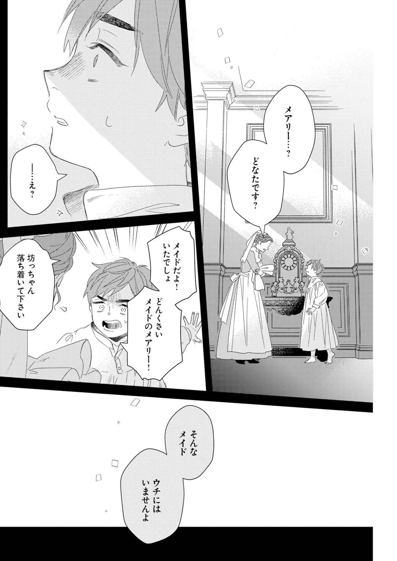 Read Tailor no Yuuutsu Chapter 12 [High Quality / Full] - Page 4 - dark.nicomanga.com
