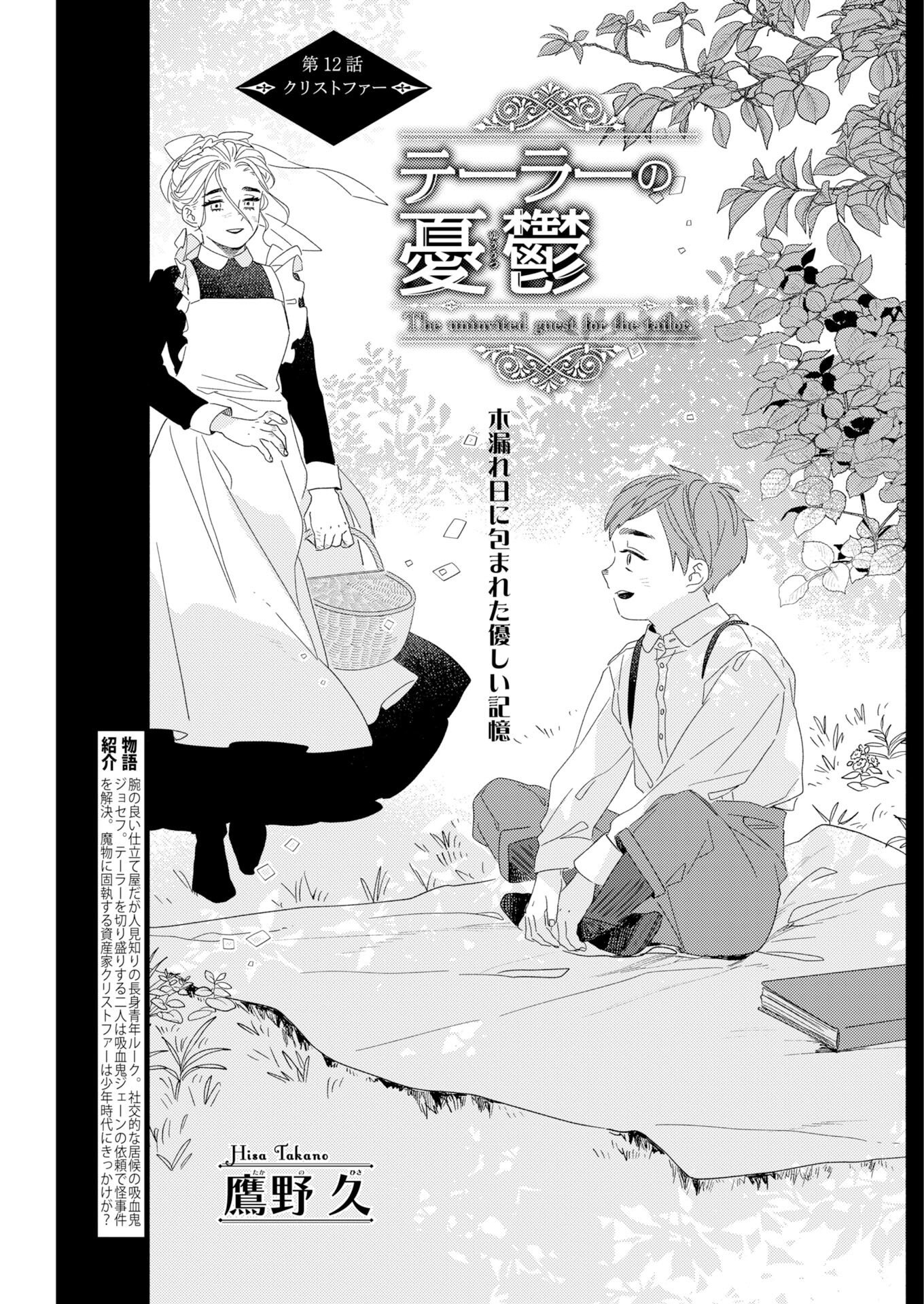 Read Tailor no Yuuutsu Chapter 12 [High Quality / Full] - Page 5 - dark.nicomanga.com