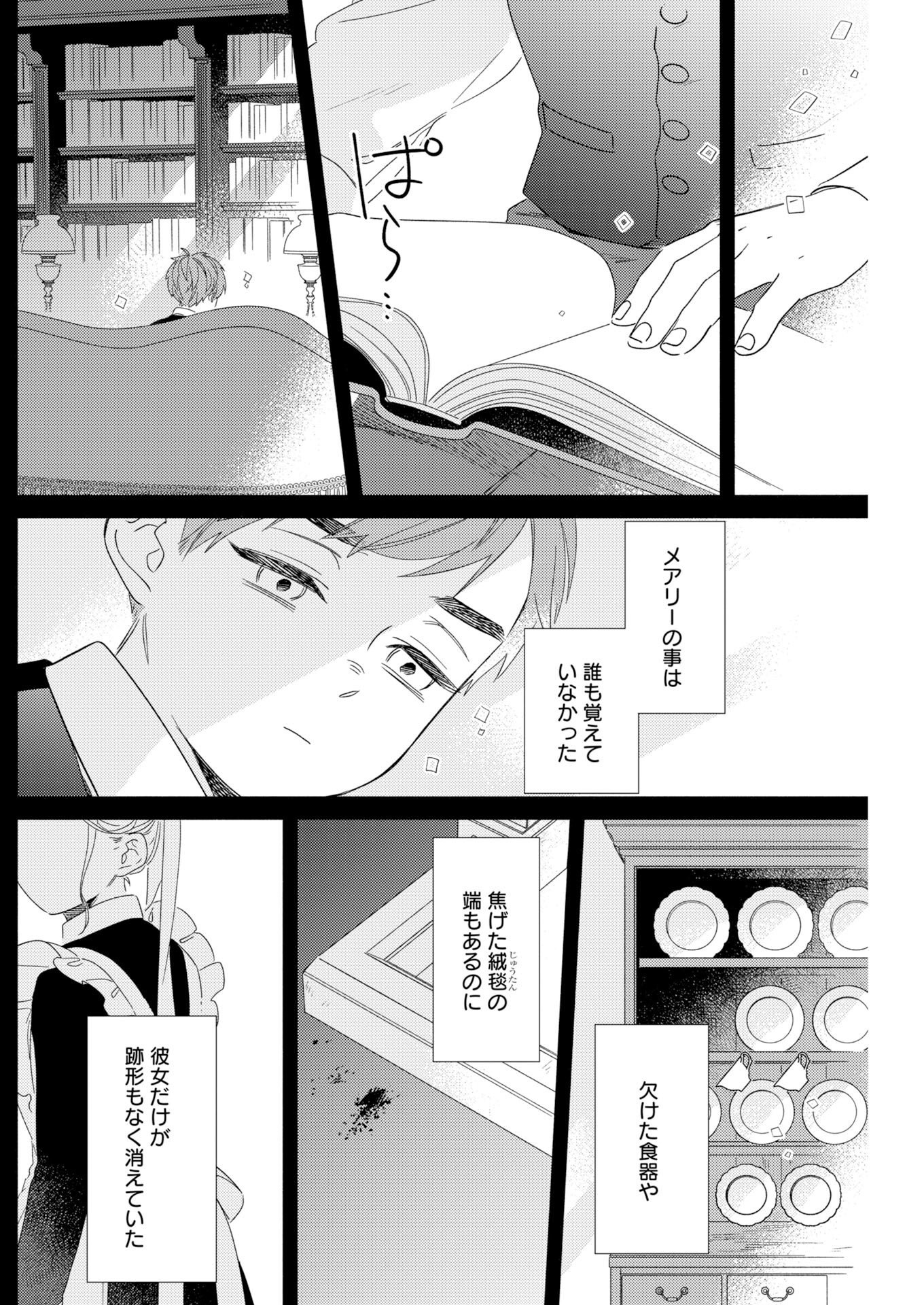 Read Tailor no Yuuutsu Chapter 12 [High Quality / Full] - Page 6 - dark.nicomanga.com
