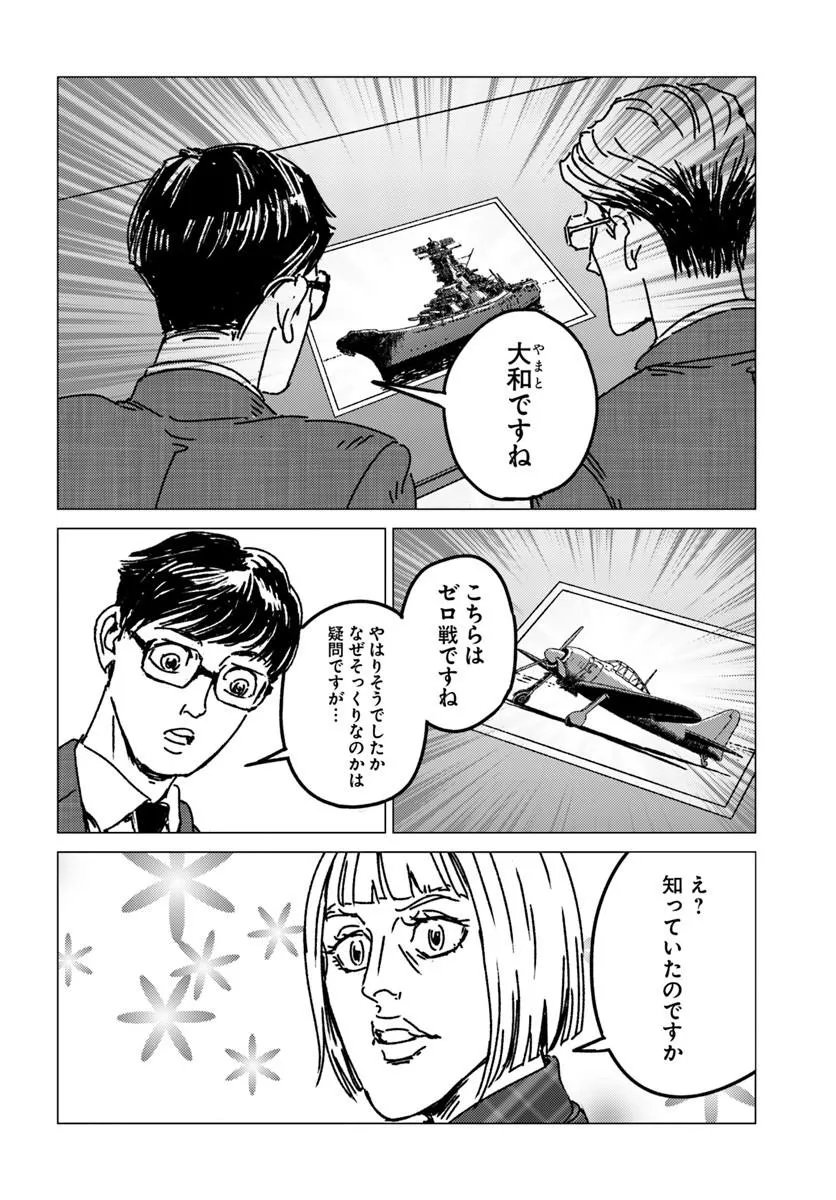 Read NIHONKOKU SHOUKAN - RAW Chapter 53 [High Quality / Full] - Page 28 - dark.nicomanga.com