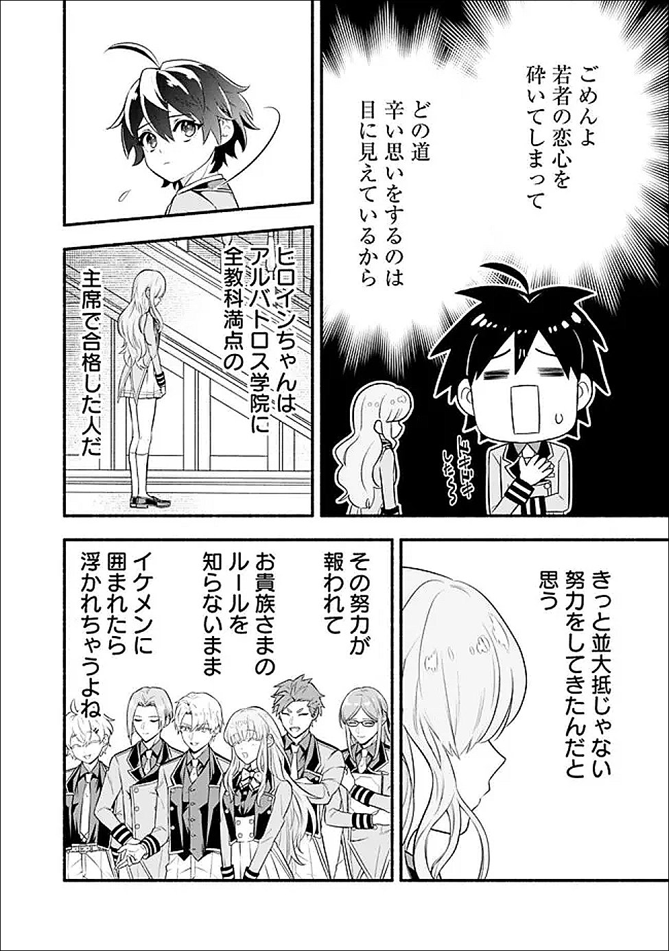 Read MARYOKURYOU REKIDAI SAIKYOU NA TENSEI SEIJO-SAMA NO GAKUEN SEIKATSU WA HARAN NI MICHIAFURETE IRU YOU DESU Chapter 2 [High Quality / Full] - Page 28 - nicomanga.net