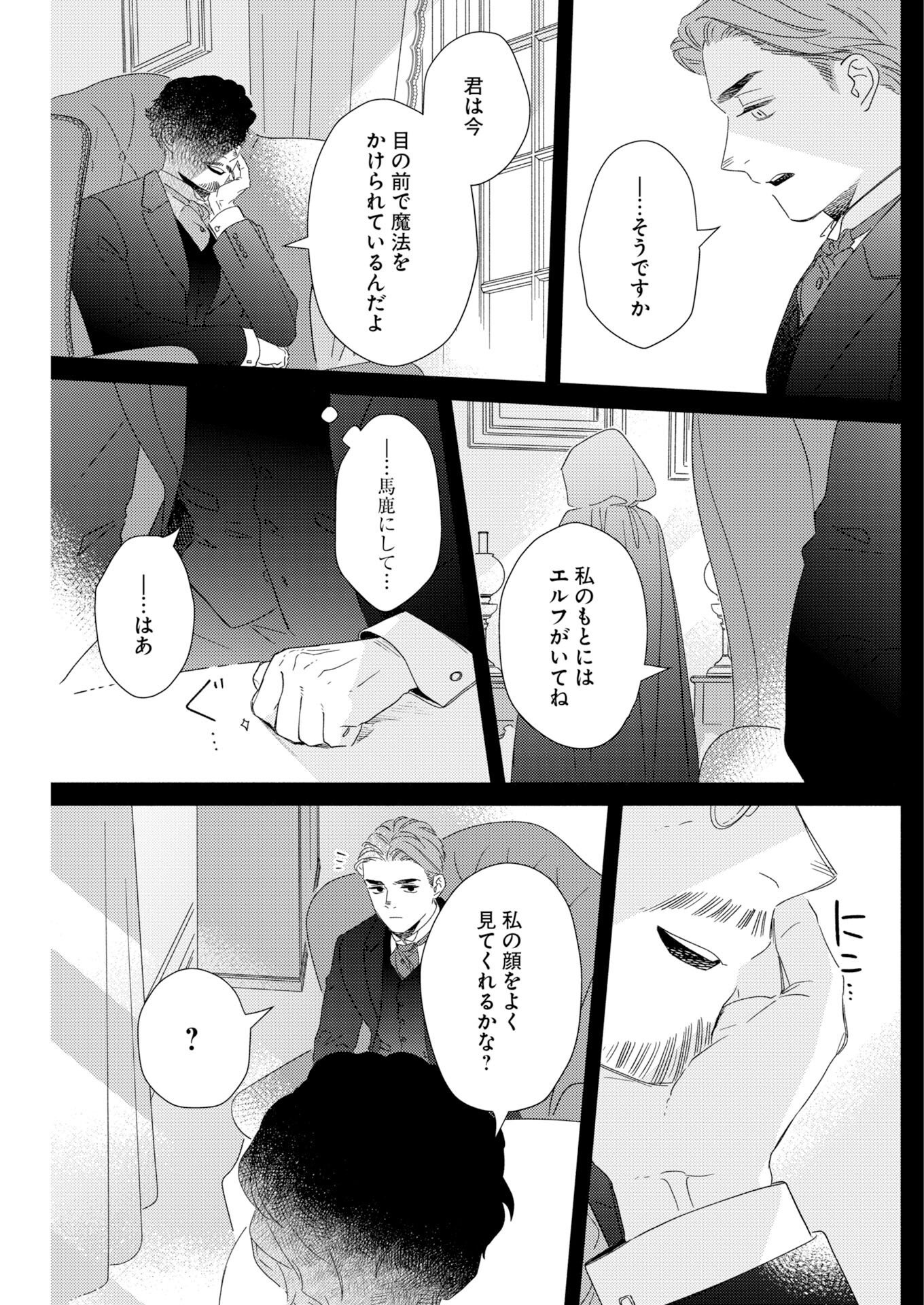 Read Tailor no Yuuutsu Chapter 12 [High Quality / Full] - Page 11 - dark.nicomanga.com