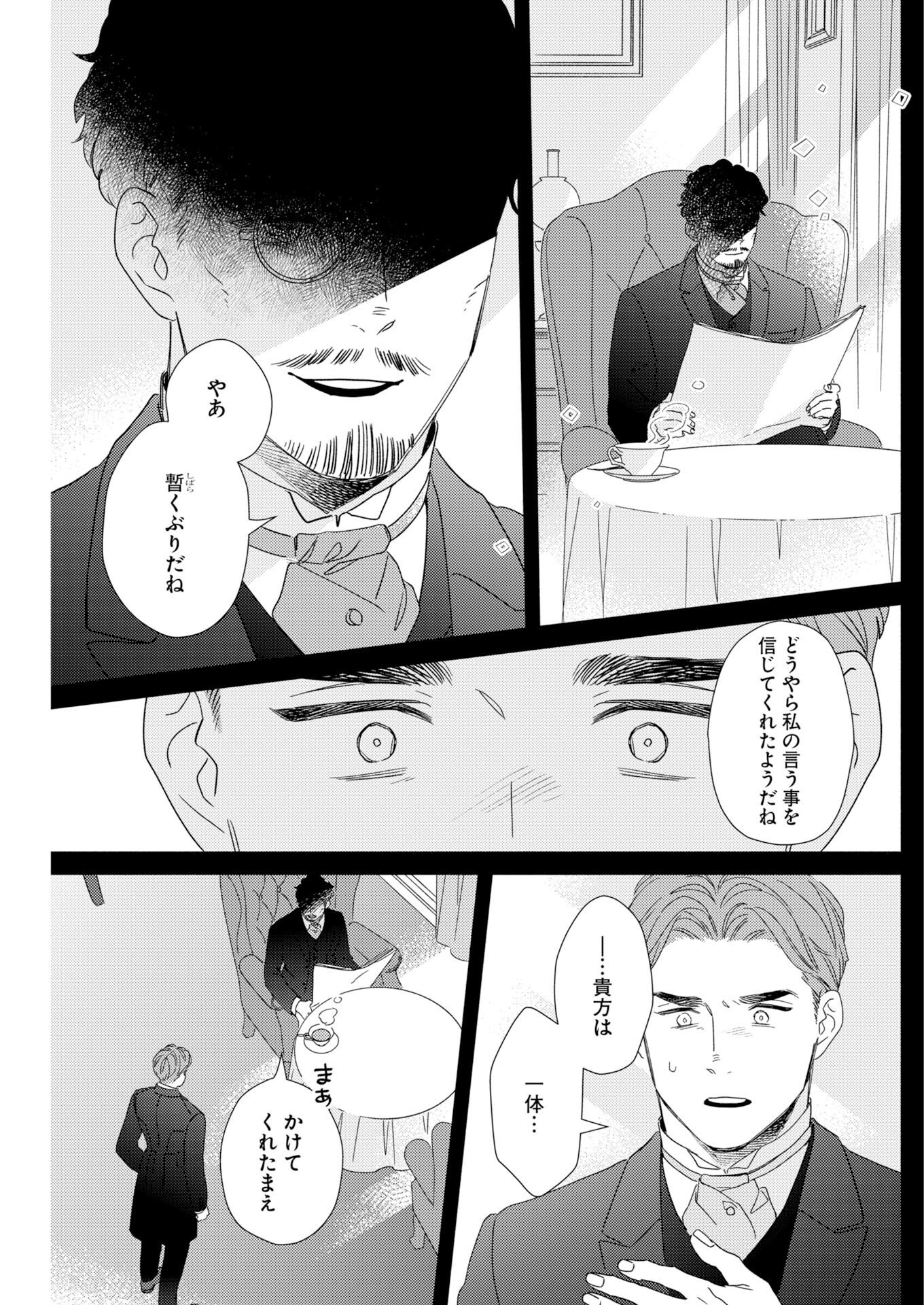 Read Tailor no Yuuutsu Chapter 12 [High Quality / Full] - Page 15 - dark.nicomanga.com