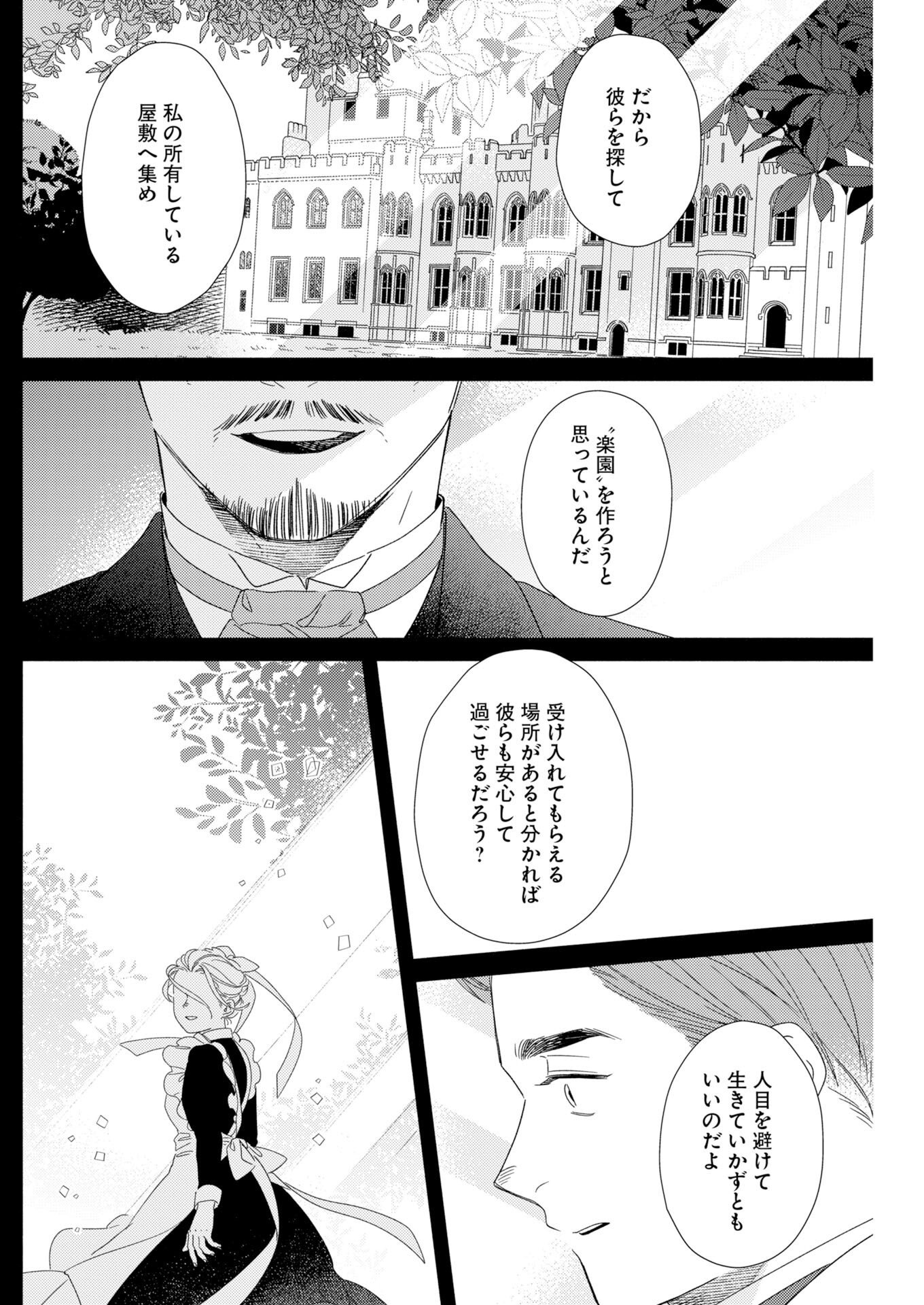 Read Tailor no Yuuutsu Chapter 12 [High Quality / Full] - Page 18 - dark.nicomanga.com