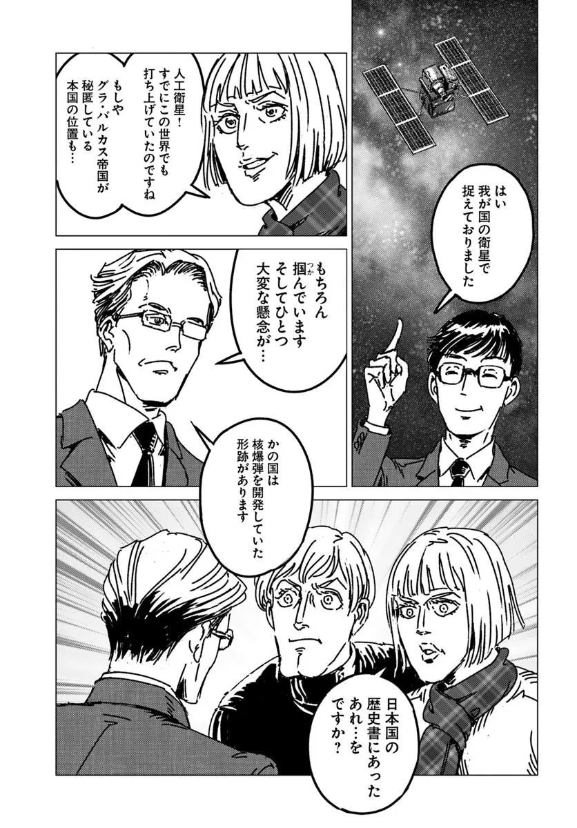 Read NIHONKOKU SHOUKAN - RAW Chapter 53 [High Quality / Full] - Page 29 - dark.nicomanga.com