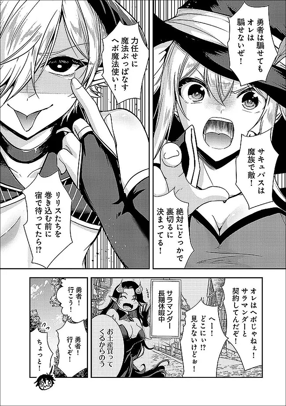 YUUSHA-SAMA, SAKUYA MO OTANOSHIMI DESHITA NE. - RAW Chapter 64 - Page 2