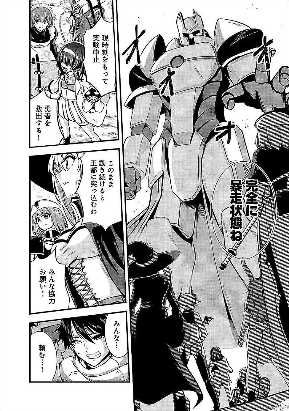 YUUSHA-SAMA, SAKUYA MO OTANOSHIMI DESHITA NE. - RAW Chapter 65 - Page 2