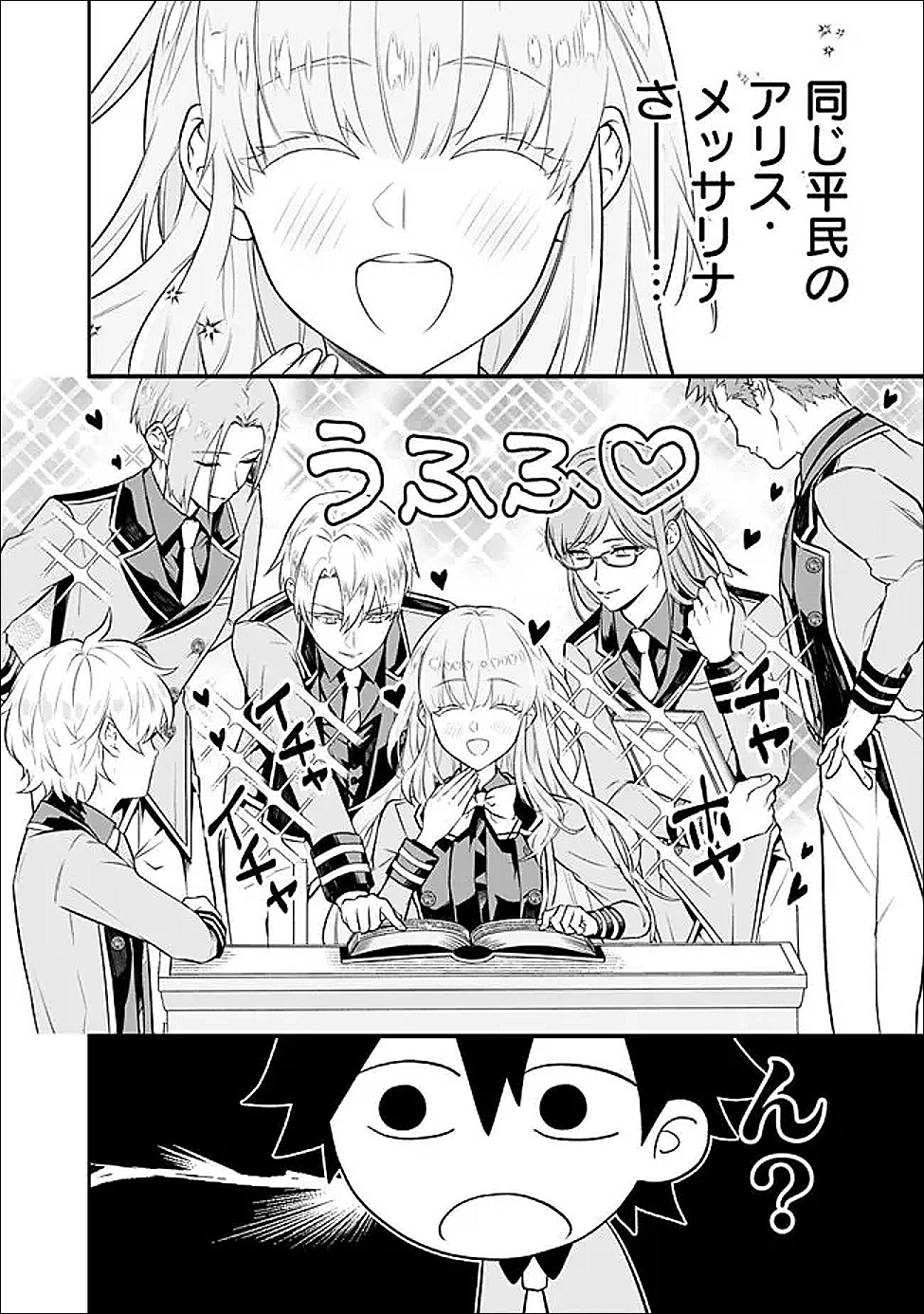 Read MARYOKURYOU REKIDAI SAIKYOU NA TENSEI SEIJO-SAMA NO GAKUEN SEIKATSU WA HARAN NI MICHIAFURETE IRU YOU DESU Chapter 2 [High Quality / Full] - Page 2 - nicomanga.net