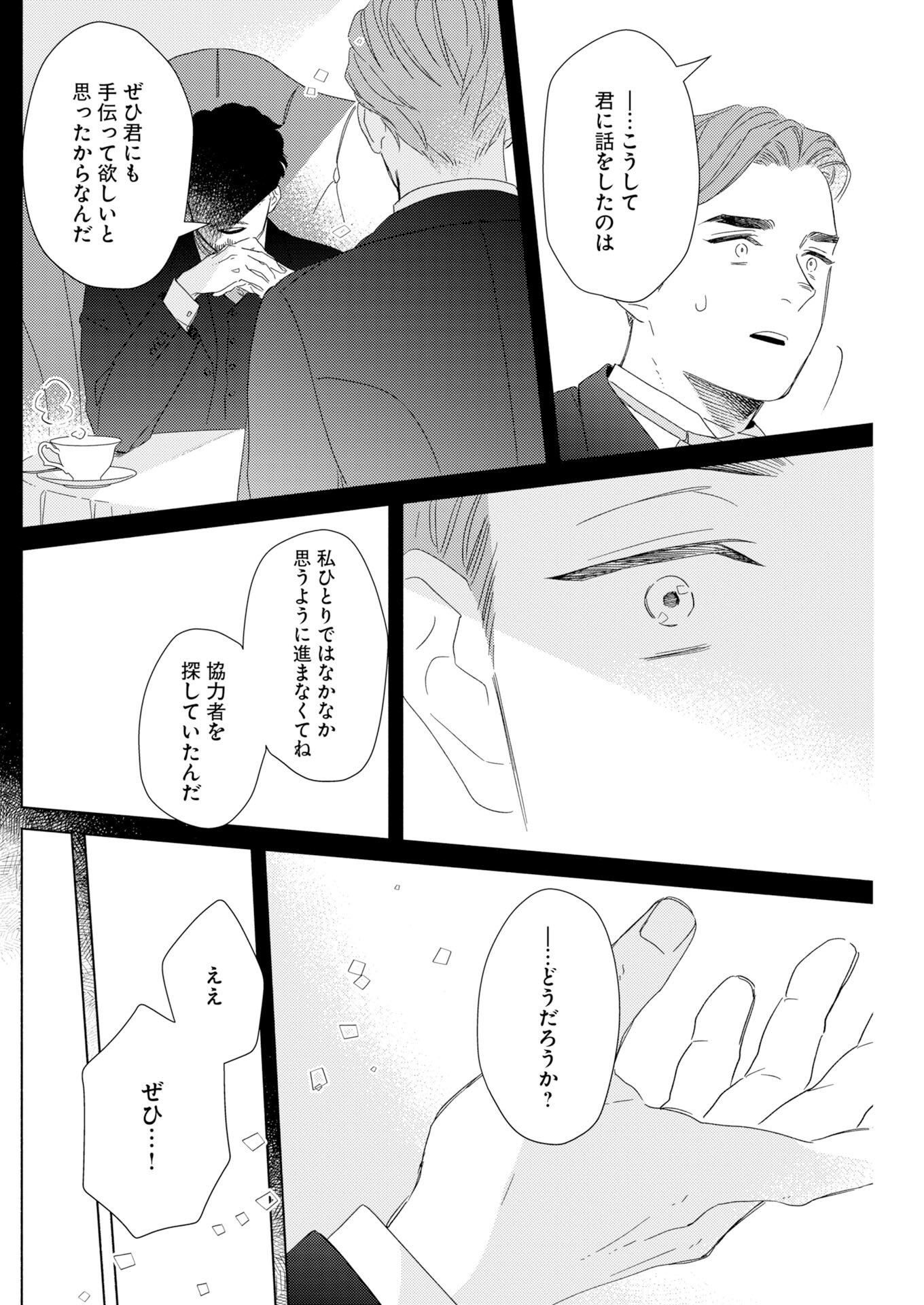 Read Tailor no Yuuutsu Chapter 12 [High Quality / Full] - Page 20 - dark.nicomanga.com