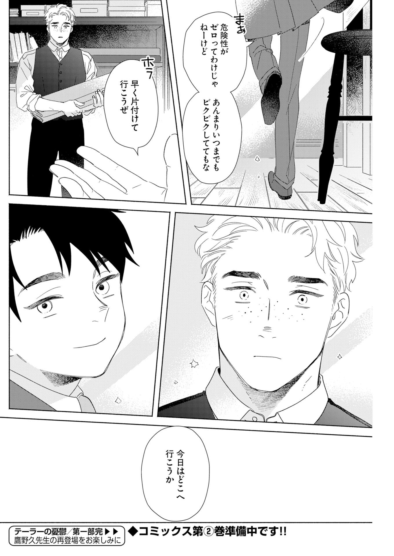 Read Tailor no Yuuutsu Chapter 12 [High Quality / Full] - Page 24 - dark.nicomanga.com