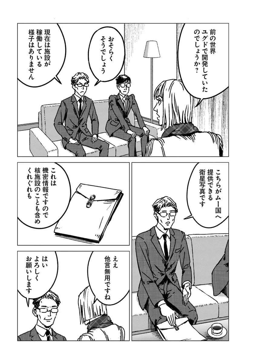 Read NIHONKOKU SHOUKAN - RAW Chapter 53 [High Quality / Full] - Page 30 - dark.nicomanga.com