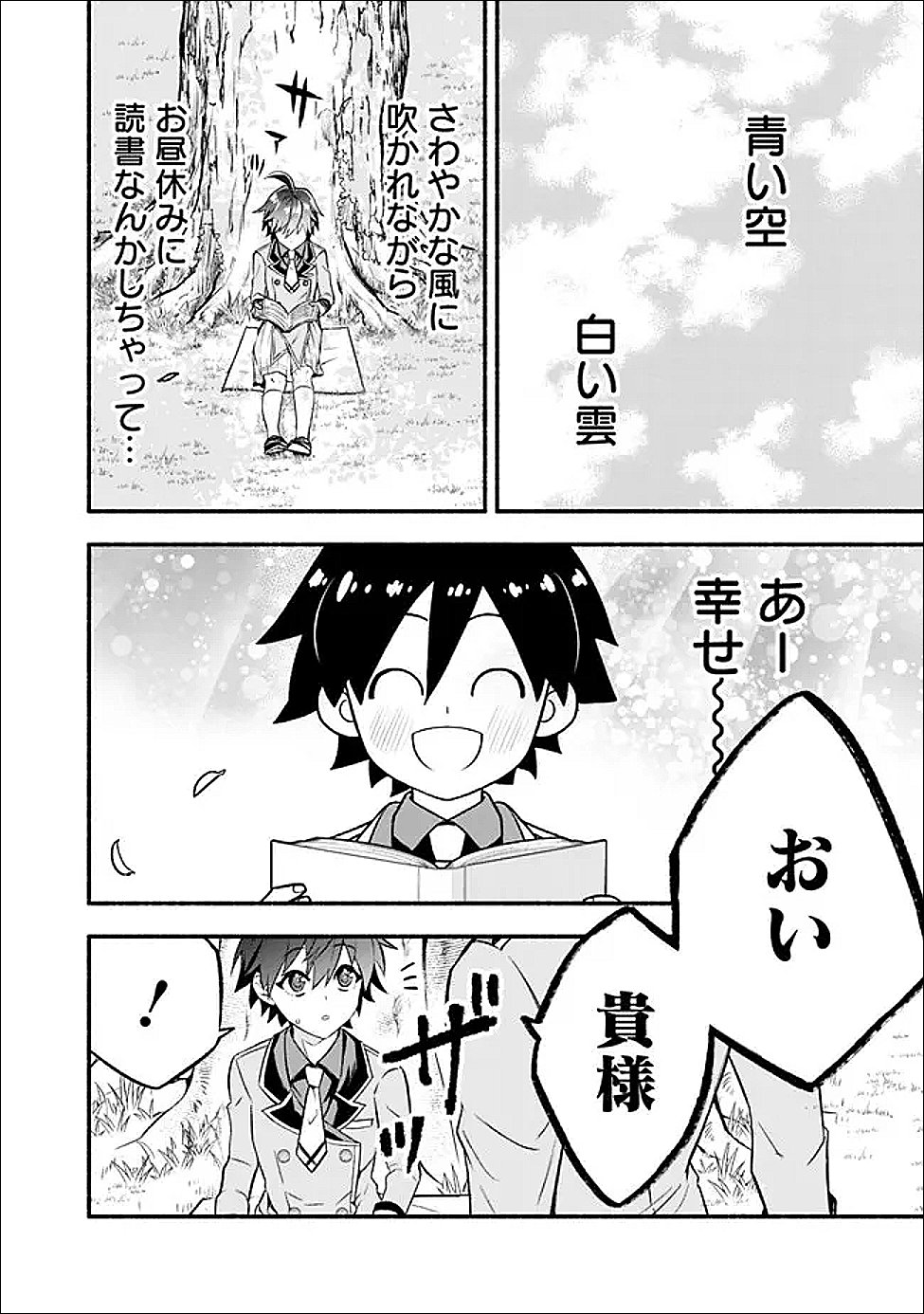 Read MARYOKURYOU REKIDAI SAIKYOU NA TENSEI SEIJO-SAMA NO GAKUEN SEIKATSU WA HARAN NI MICHIAFURETE IRU YOU DESU Chapter 2 [High Quality / Full] - Page 30 - nicomanga.net