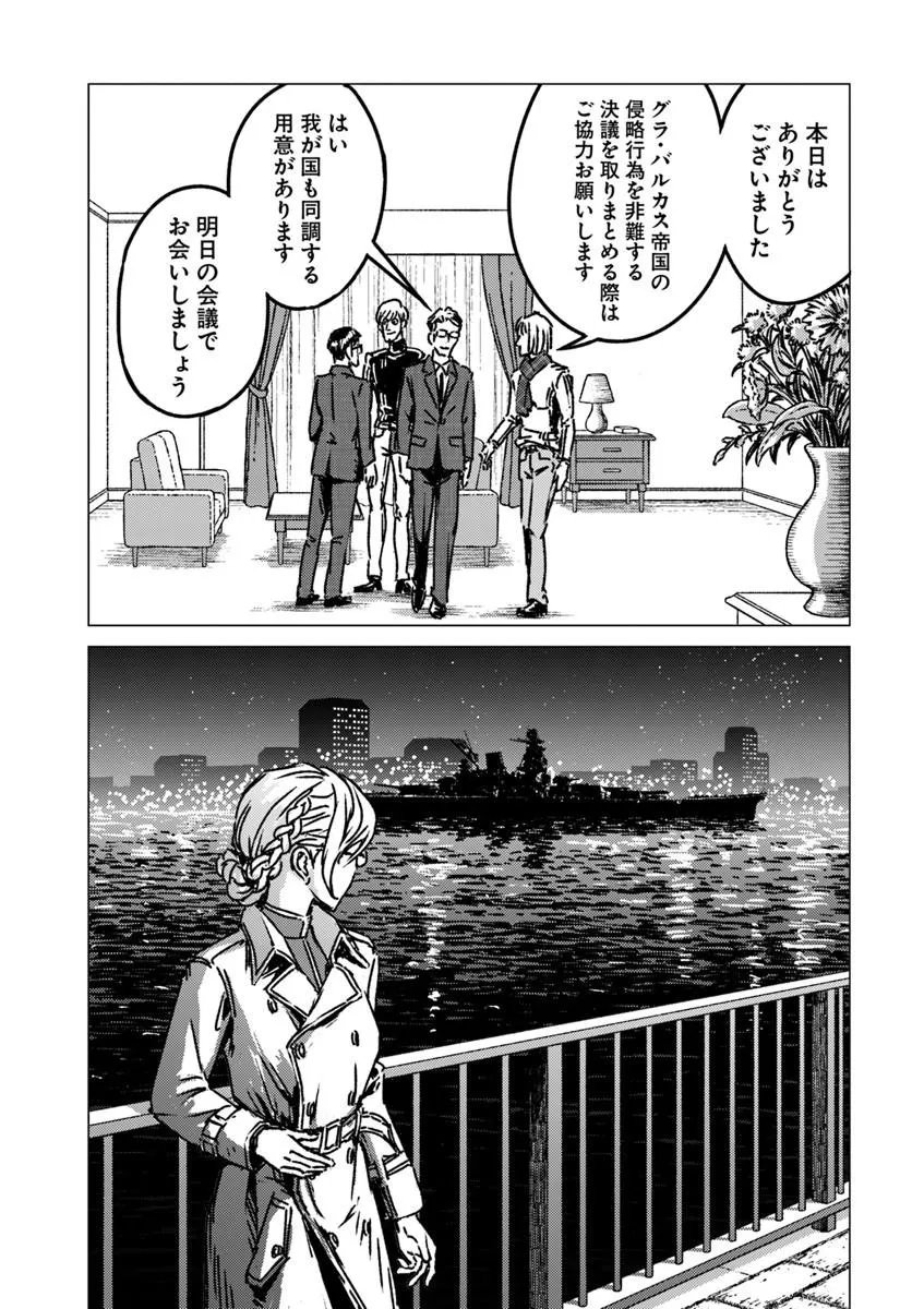 Read NIHONKOKU SHOUKAN - RAW Chapter 53 [High Quality / Full] - Page 31 - dark.nicomanga.com
