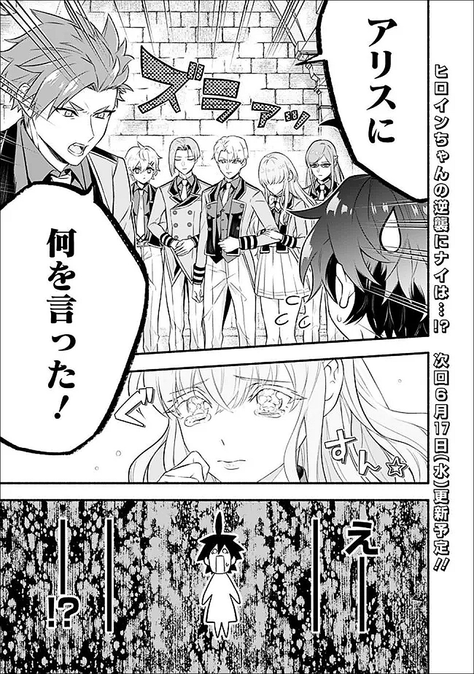 Read MARYOKURYOU REKIDAI SAIKYOU NA TENSEI SEIJO-SAMA NO GAKUEN SEIKATSU WA HARAN NI MICHIAFURETE IRU YOU DESU Chapter 2 [High Quality / Full] - Page 31 - nicomanga.net